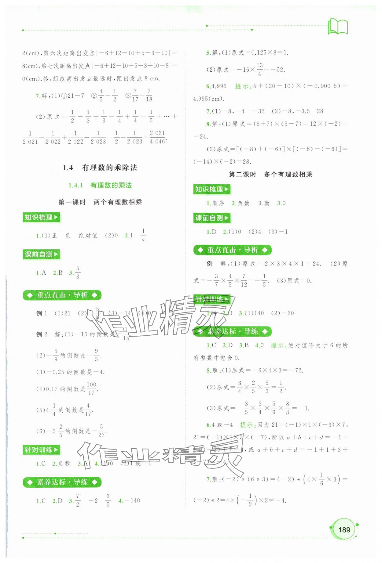 2023年新课程学习与测评同步学习七年级数学上册人教版 第7页