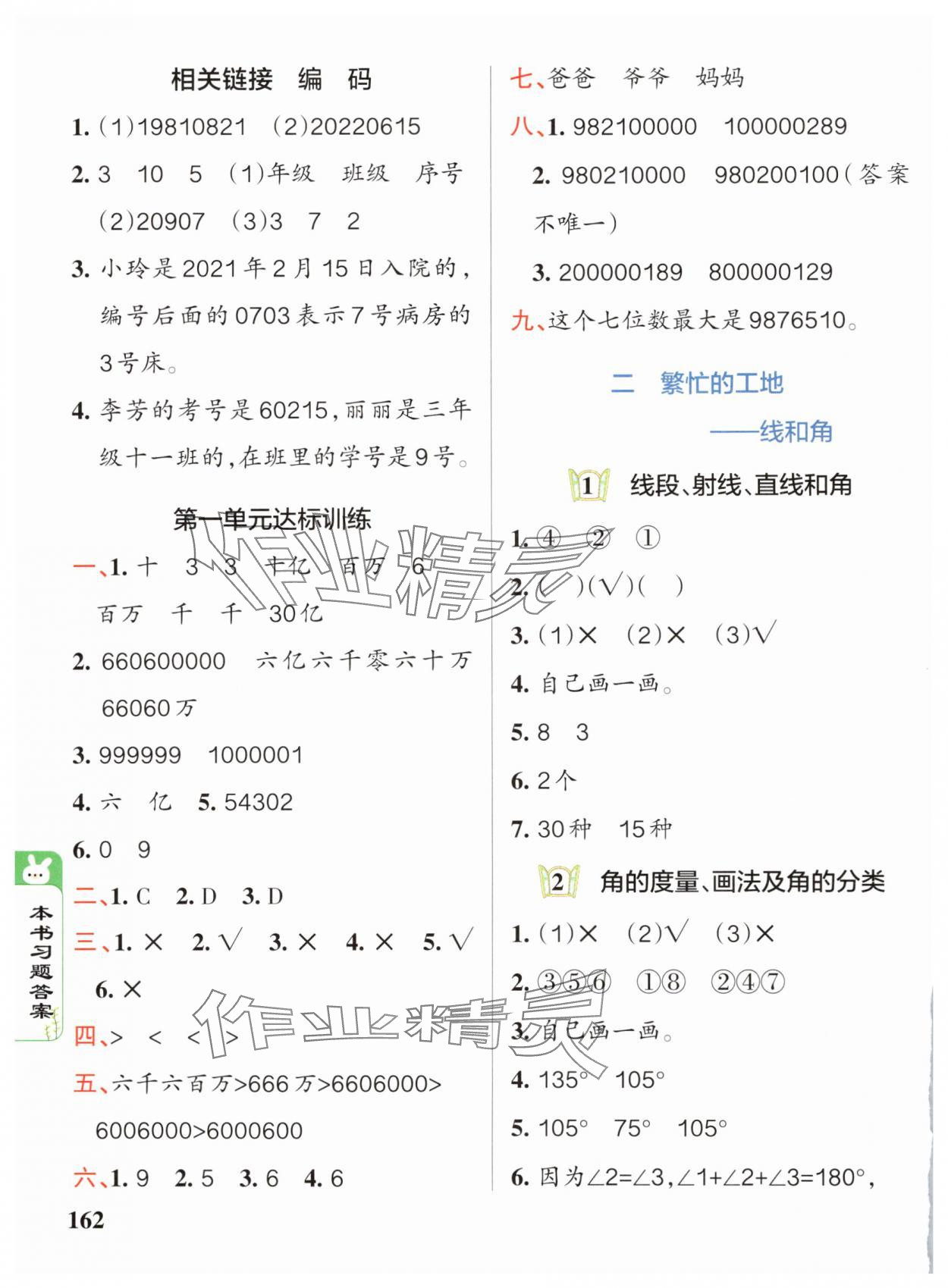 2024年PASS教材搭檔四年級數(shù)學上冊青島版 第2頁