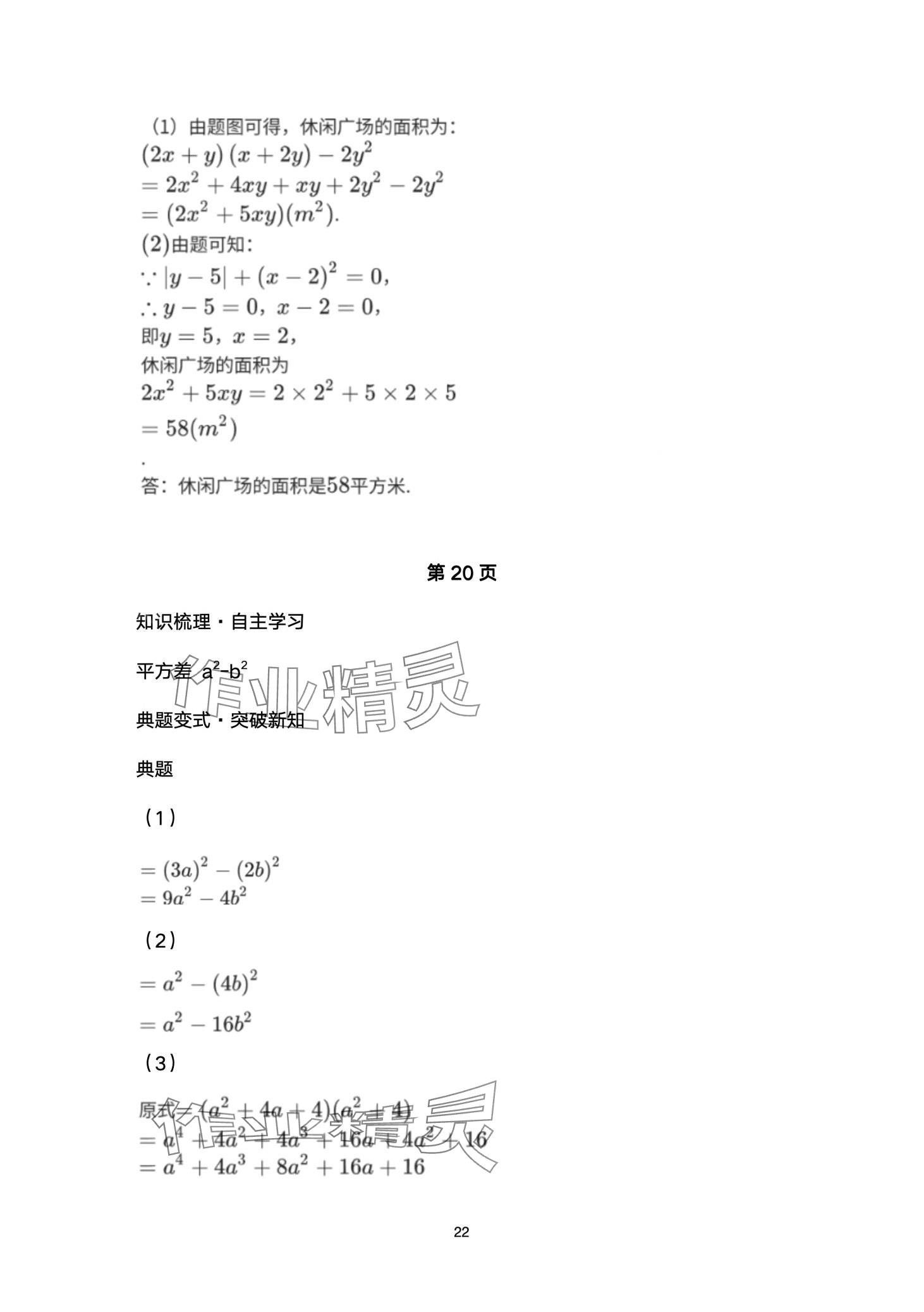 2024年名校课堂贵州人民出版社七年级数学下册北师大版 第22页