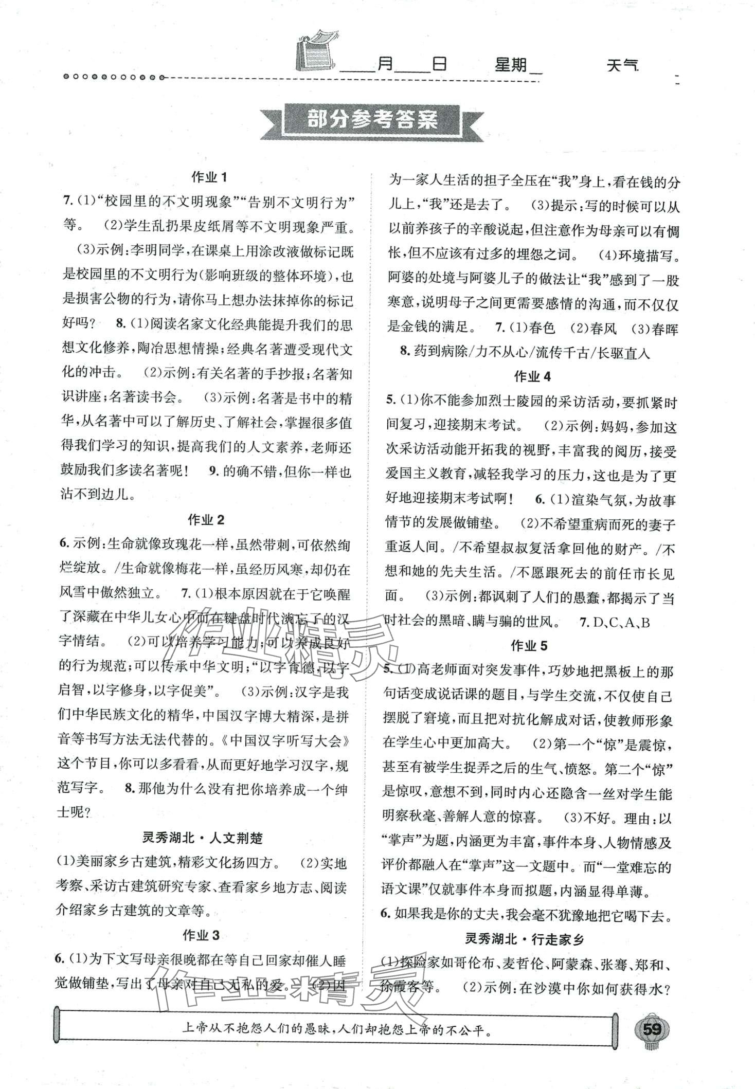 2024年长江寒假作业崇文书局七年级语文 第1页