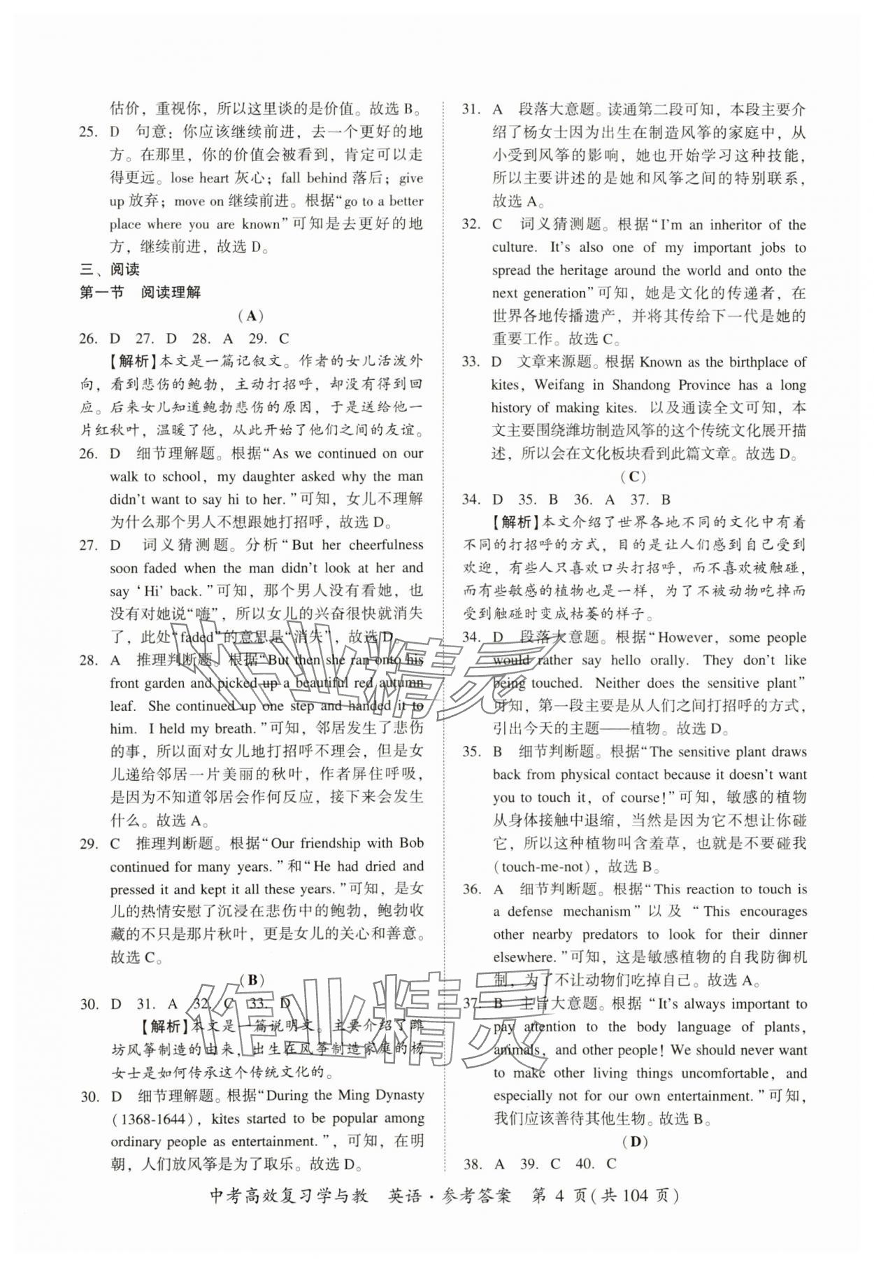 2024年中考高效复习学与教英语广州专版 第4页