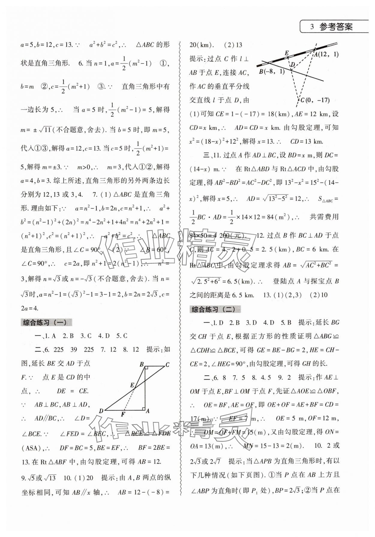 2024年暑假作業(yè)本大象出版社八年級(jí)數(shù)學(xué)人教版 第3頁(yè)