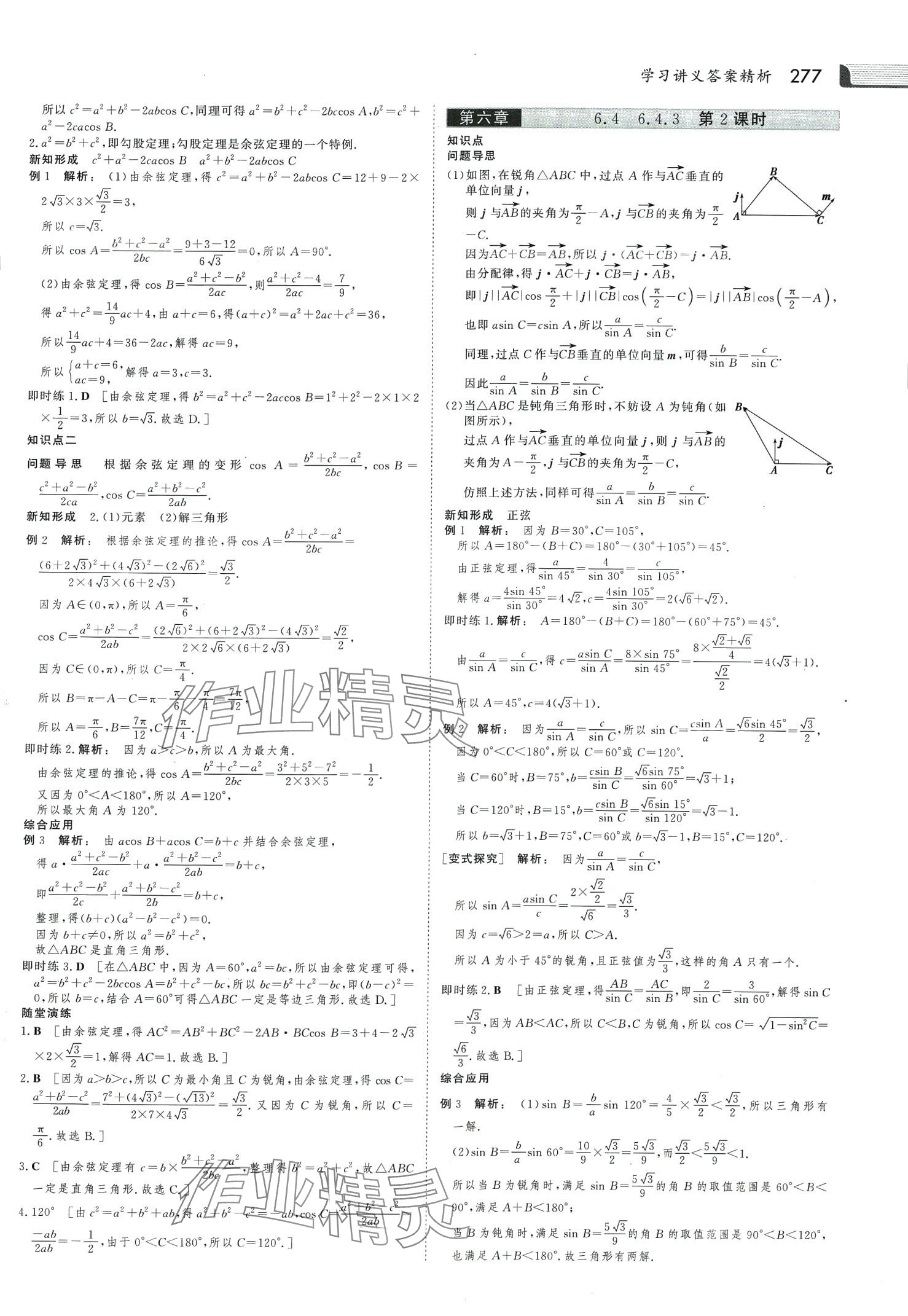 2024年金版新学案高中数学必修第二册人教版 第8页