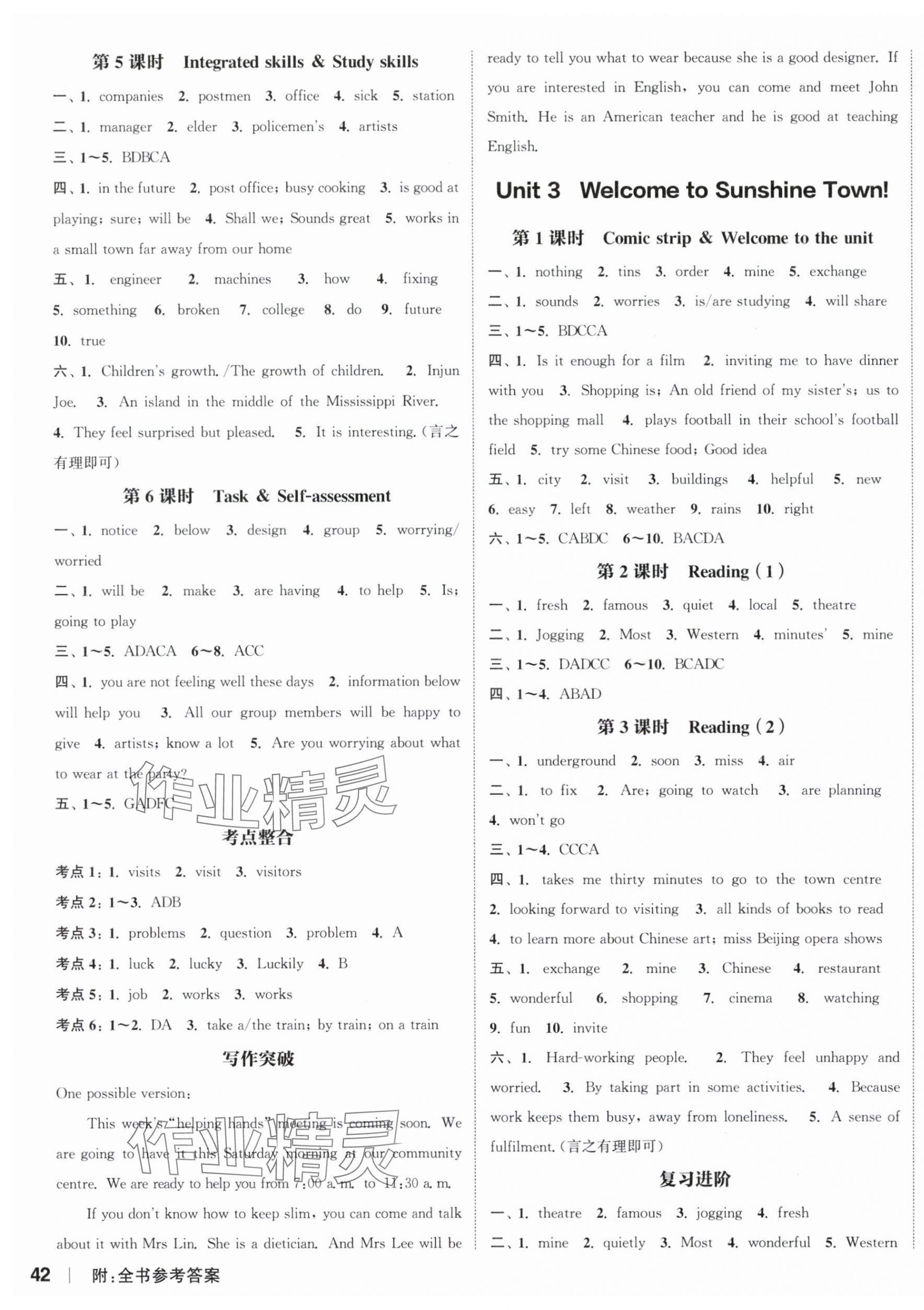 2024年通城學(xué)典課時(shí)作業(yè)本七年級(jí)英語(yǔ)下冊(cè)譯林版南通專版 參考答案第3頁(yè)