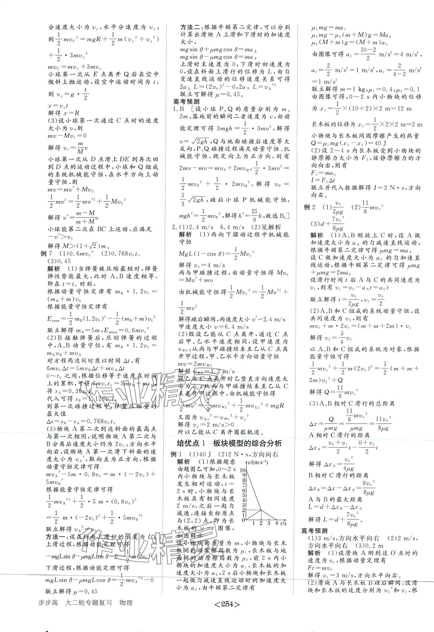 2024年步步高大二輪專題復(fù)習(xí)高中物理通用版 第7頁