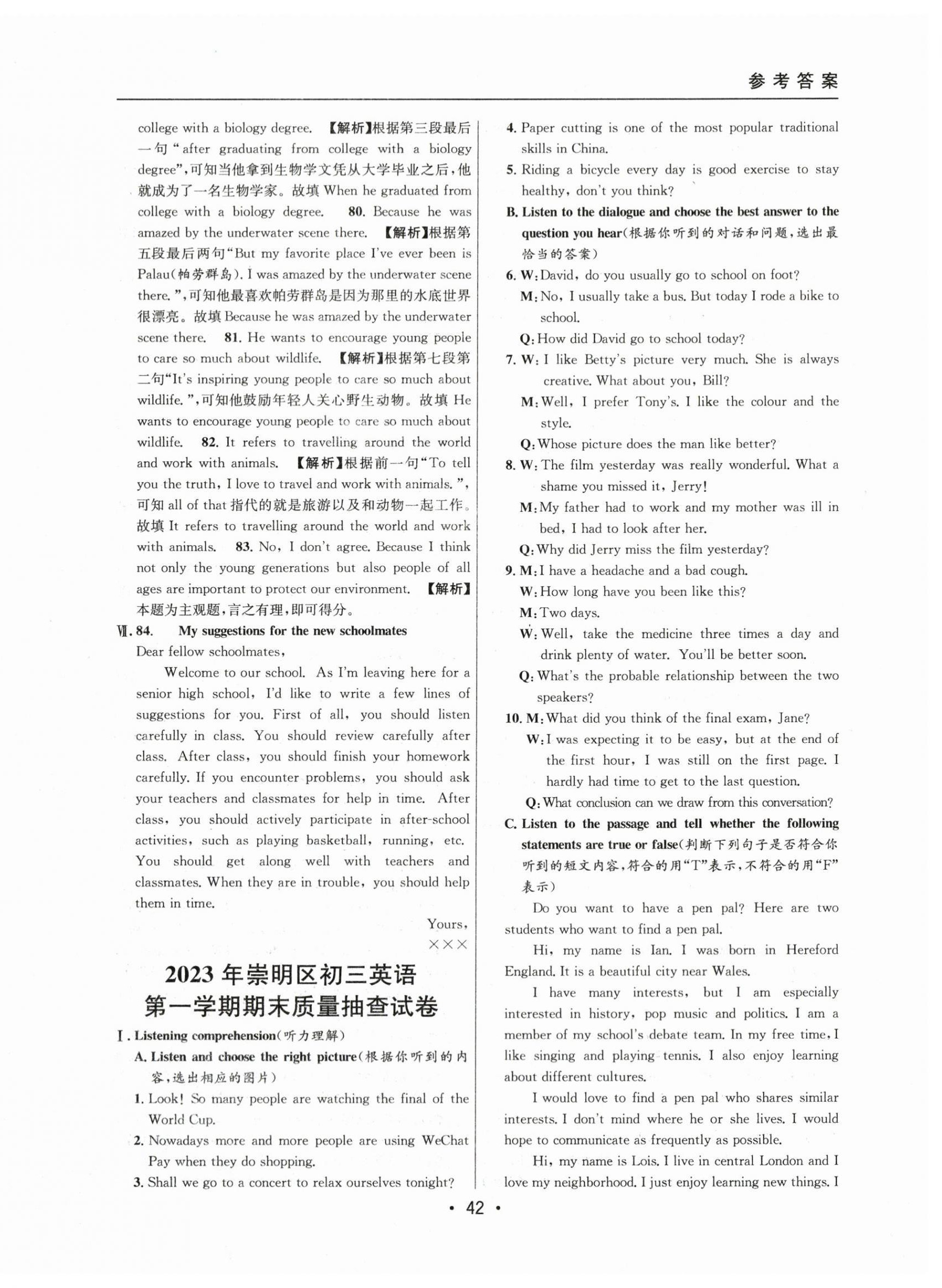 2021~2023年中考實戰(zhàn)名校在招手英語一模卷 第42頁