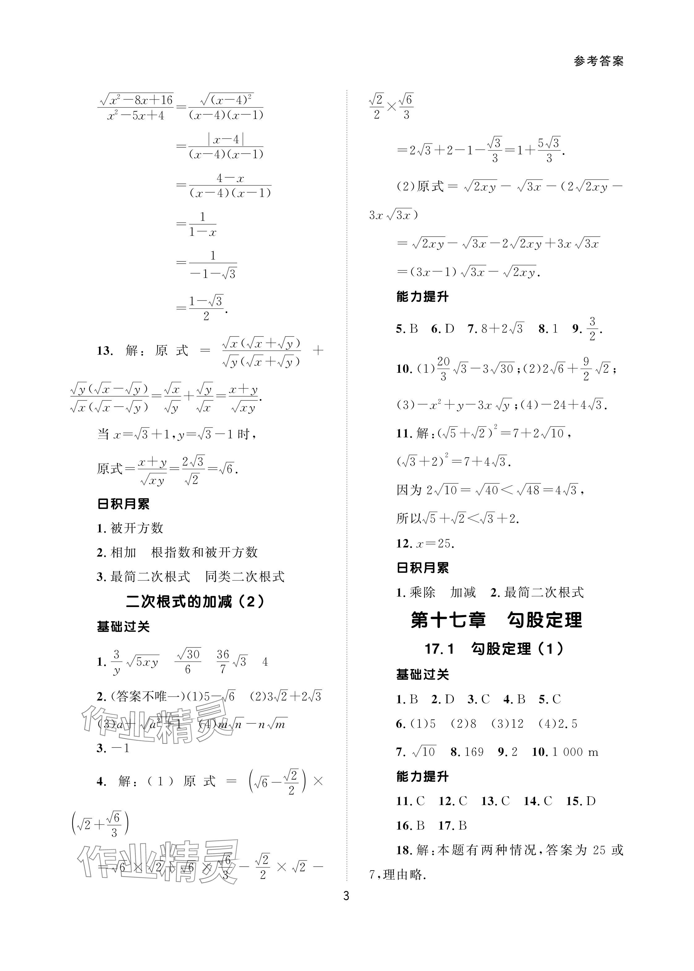 2024年配套綜合練習(xí)甘肅八年級數(shù)學(xué)下冊人教版 參考答案第3頁