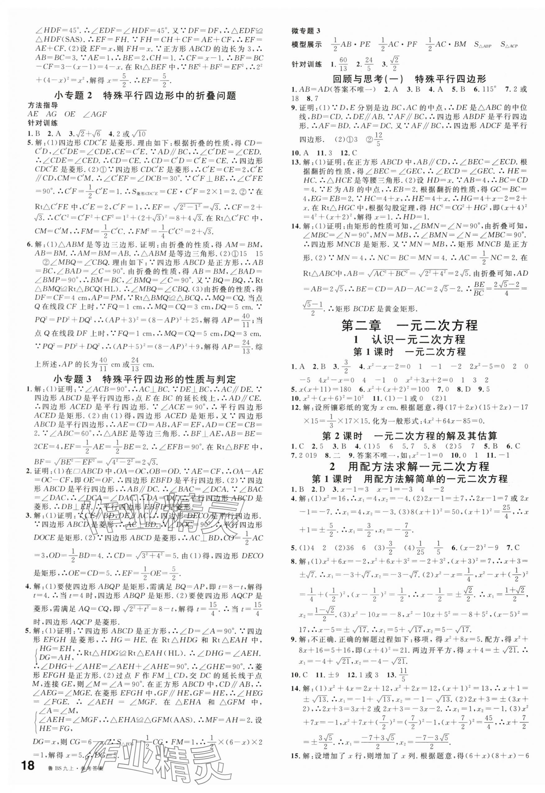 2024年名校課堂九年級(jí)數(shù)學(xué)上冊(cè)北師大版山東專版 第3頁(yè)