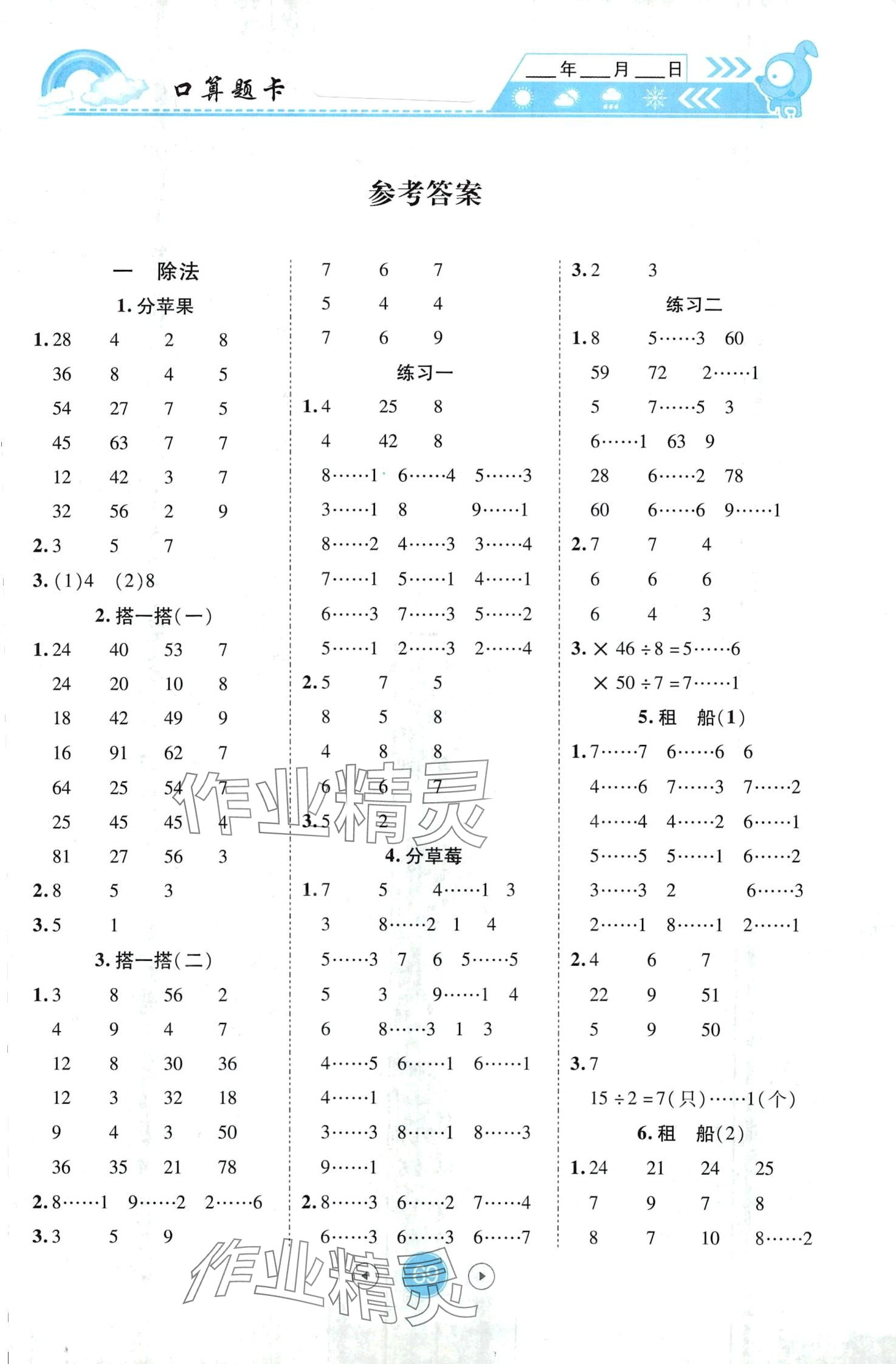 2024年小狀元數(shù)學天天練口算題卡加應用題二年級下冊北師大版 第1頁