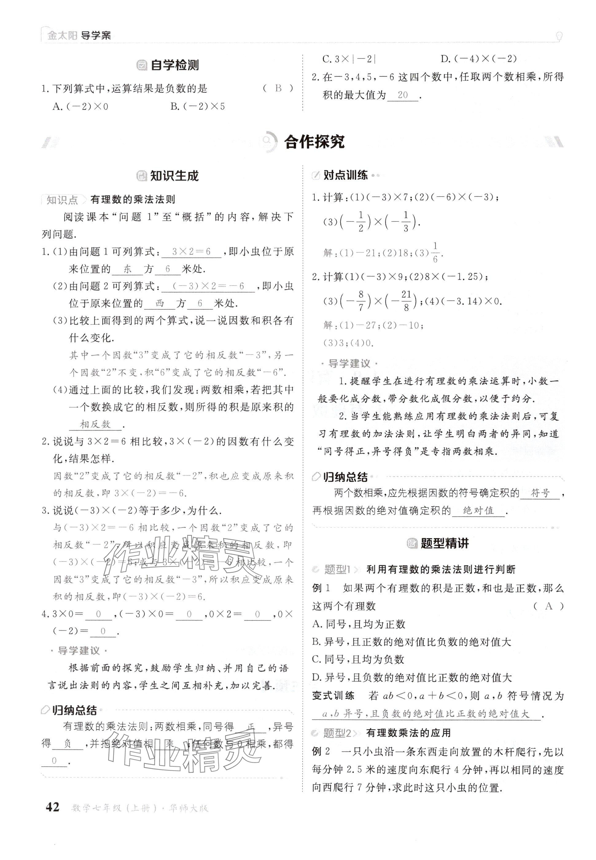 2024年金太陽導學案七年級數(shù)學上冊華師大版 參考答案第42頁