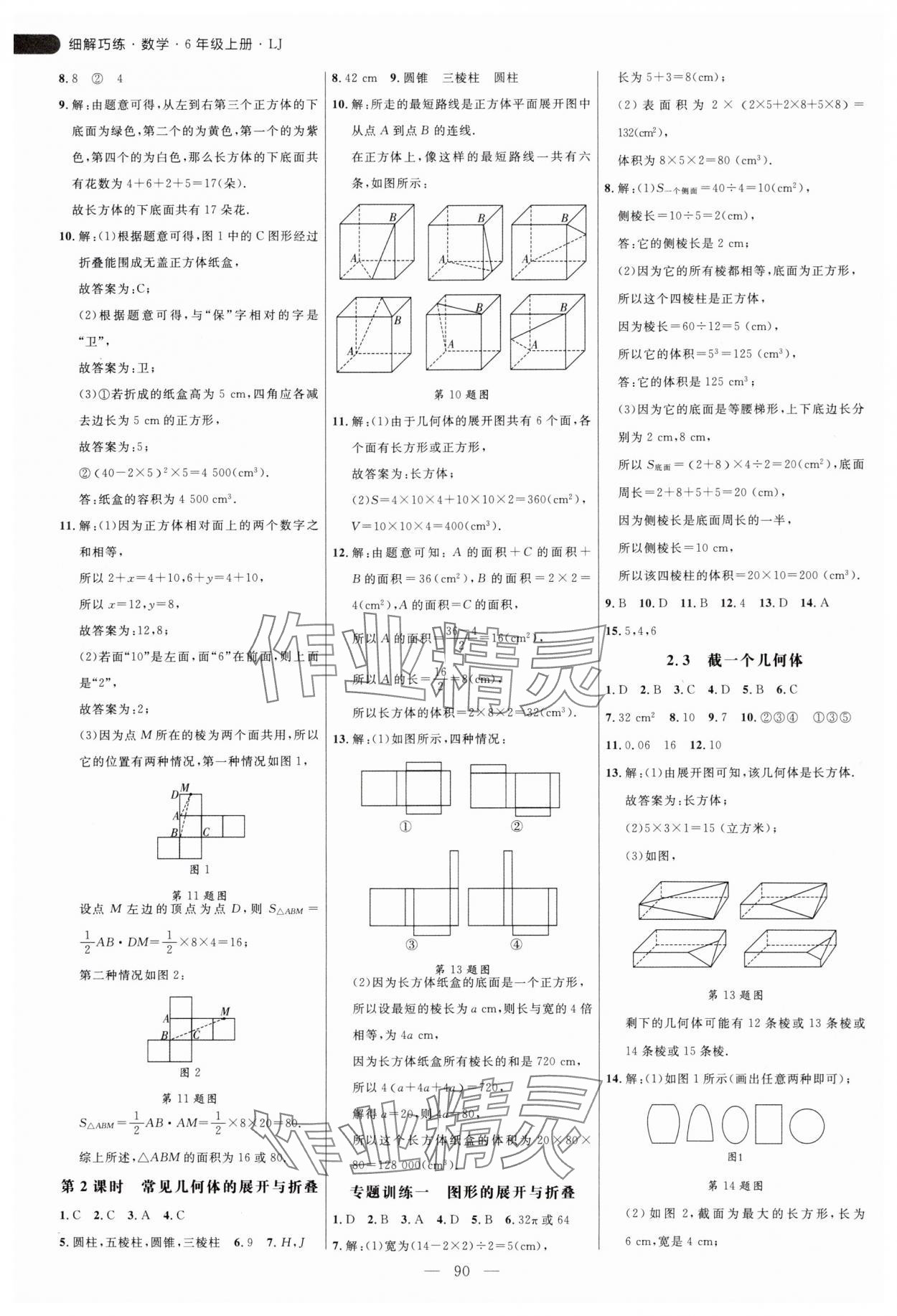 2024年細(xì)解巧練六年級(jí)數(shù)學(xué)上冊(cè)魯教版54制 第2頁