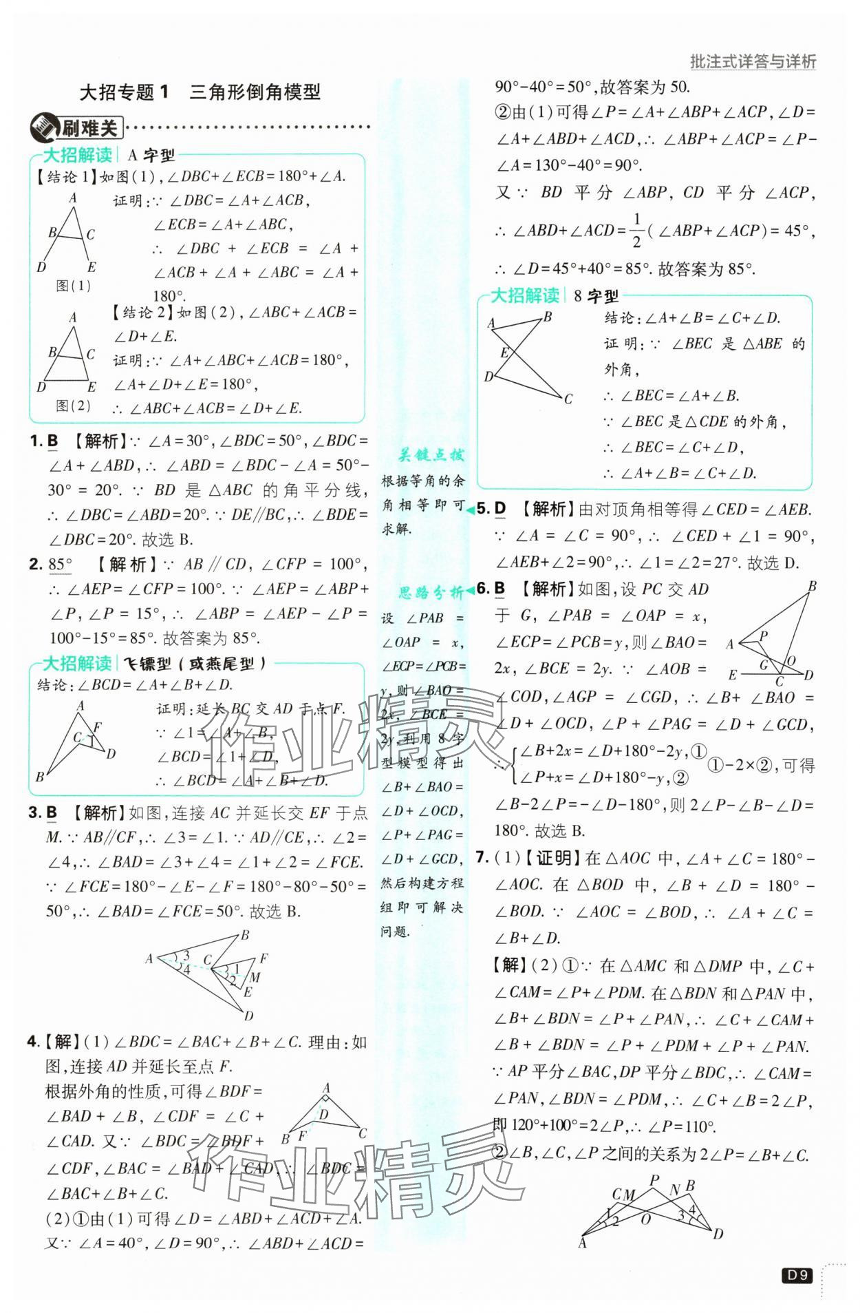 2024年初中必刷題八年級數(shù)學(xué)上冊人教版 參考答案第9頁