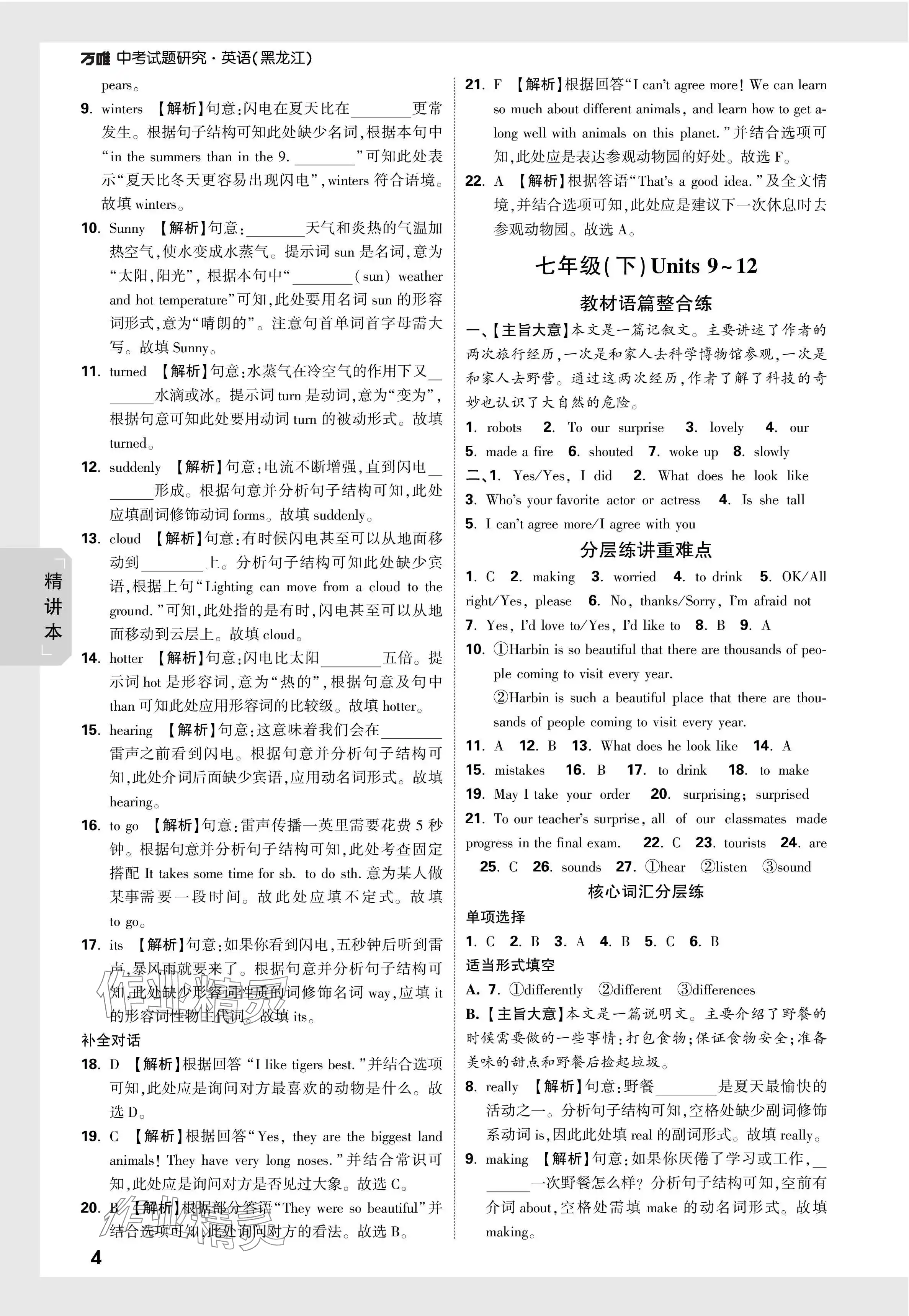 2024年万唯中考试题研究英语黑龙江专版 第8页