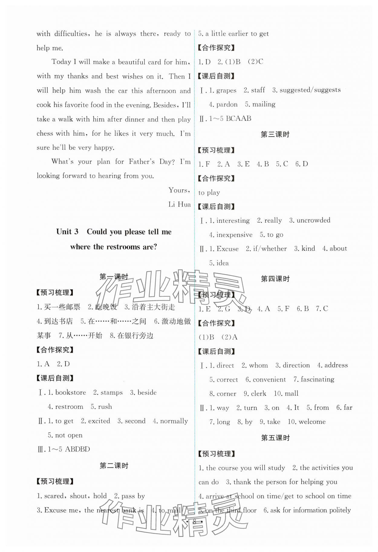 2024年能力培養(yǎng)與測試九年級英語全一冊人教版 第8頁