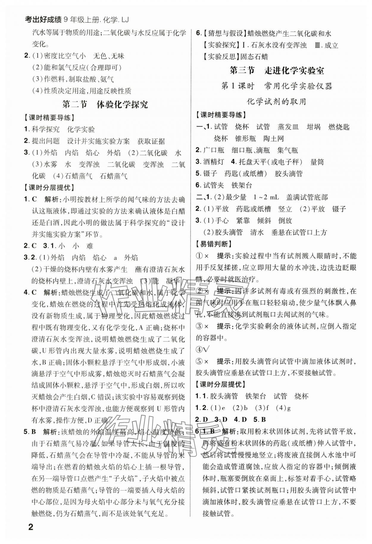 2024年考出好成績九年級(jí)化學(xué)上冊(cè)魯教版 第2頁