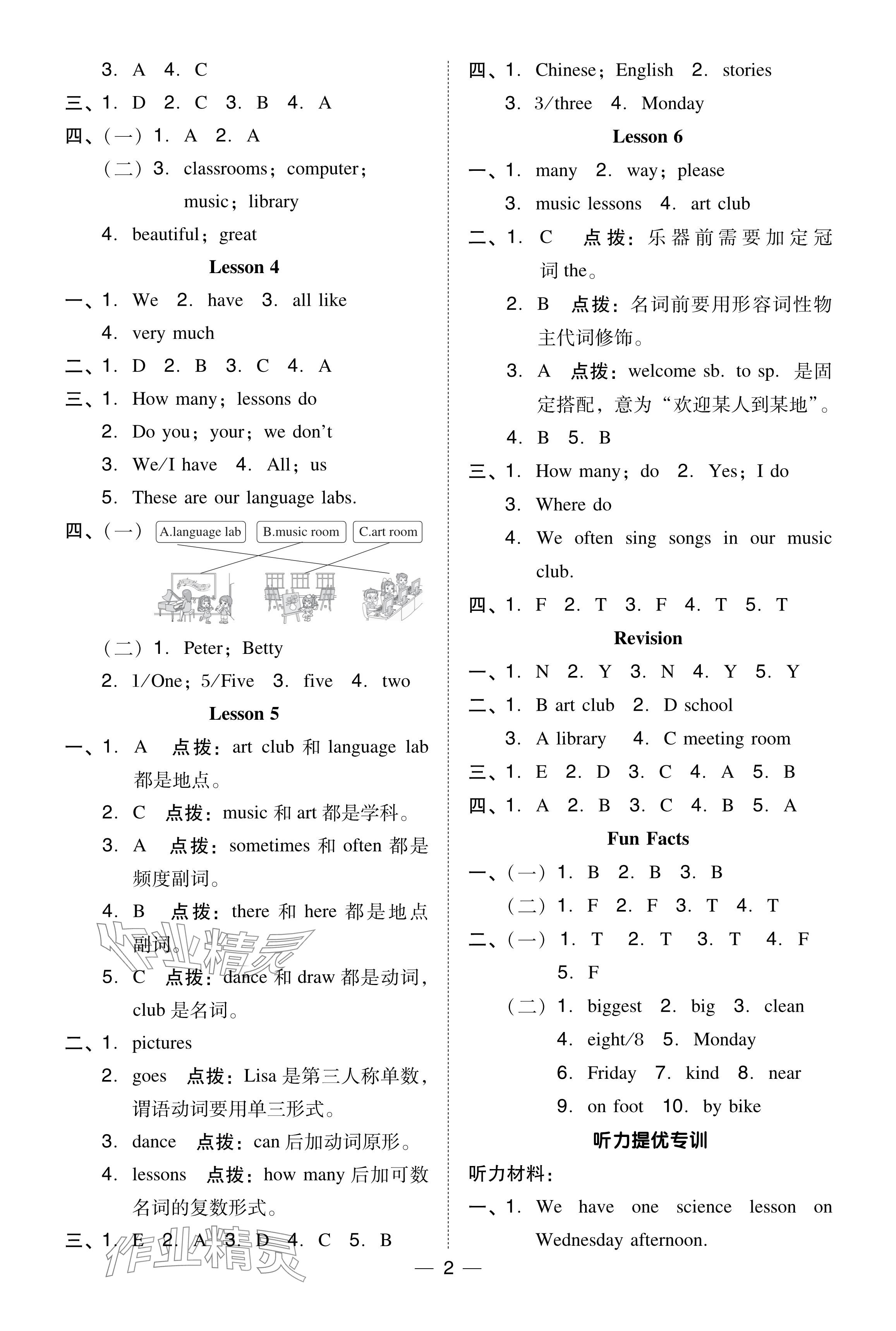 2024年綜合應(yīng)用創(chuàng)新題典中點五年級英語下冊人教精通版 參考答案第2頁