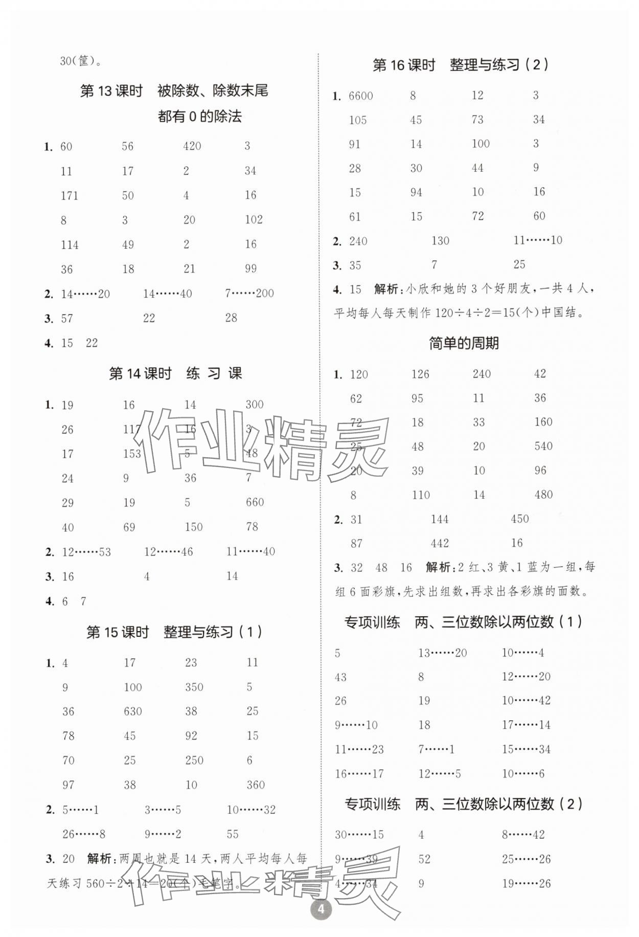 2024年小学数学计算10分钟四年级上册苏教版 第4页