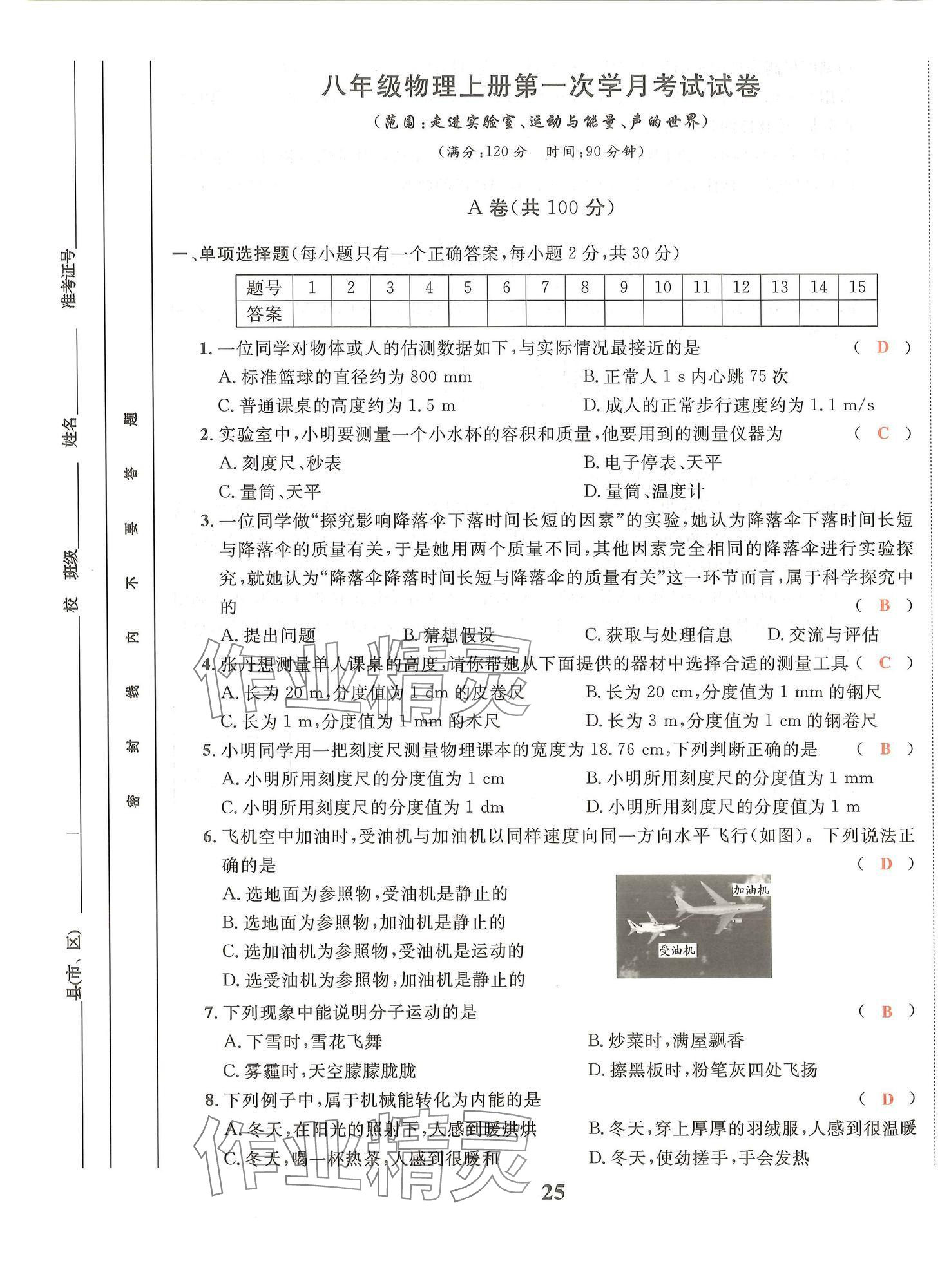 2024年物理学堂八年级上册教科版 第25页