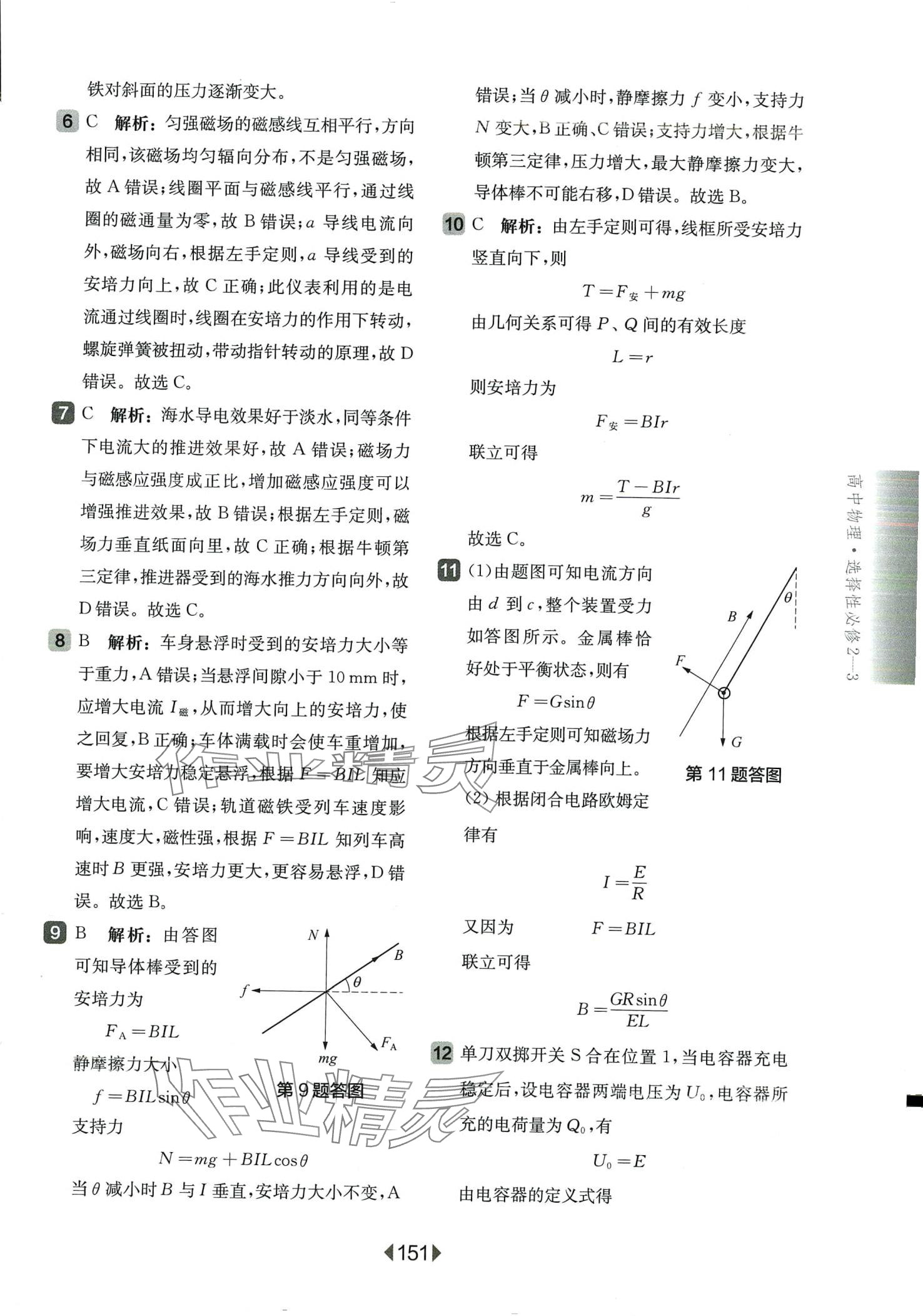 2024年华东师大版一课一练高中物理选修2-3人教版 第5页