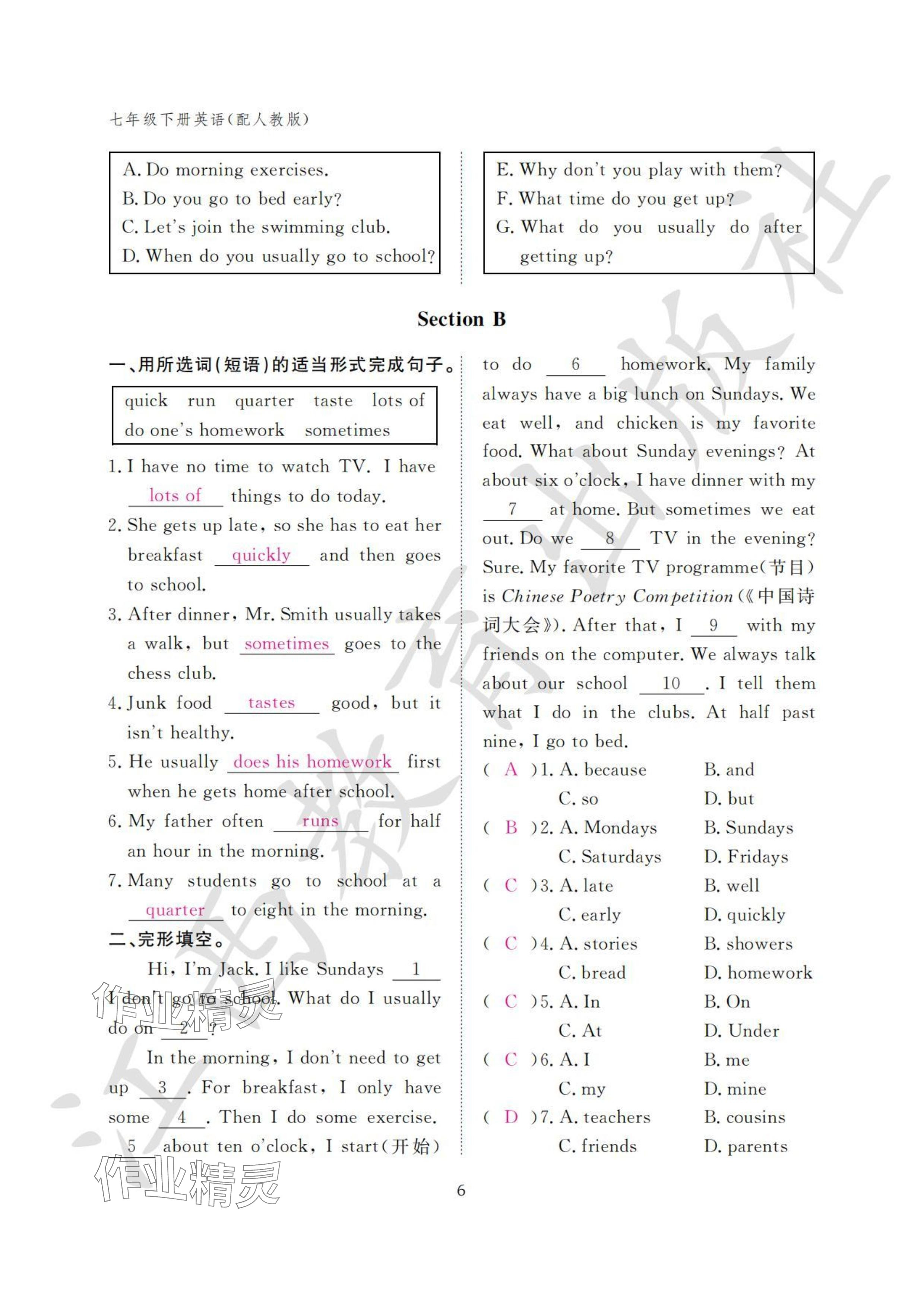 2024年作业本江西教育出版社七年级英语下册人教版 参考答案第6页