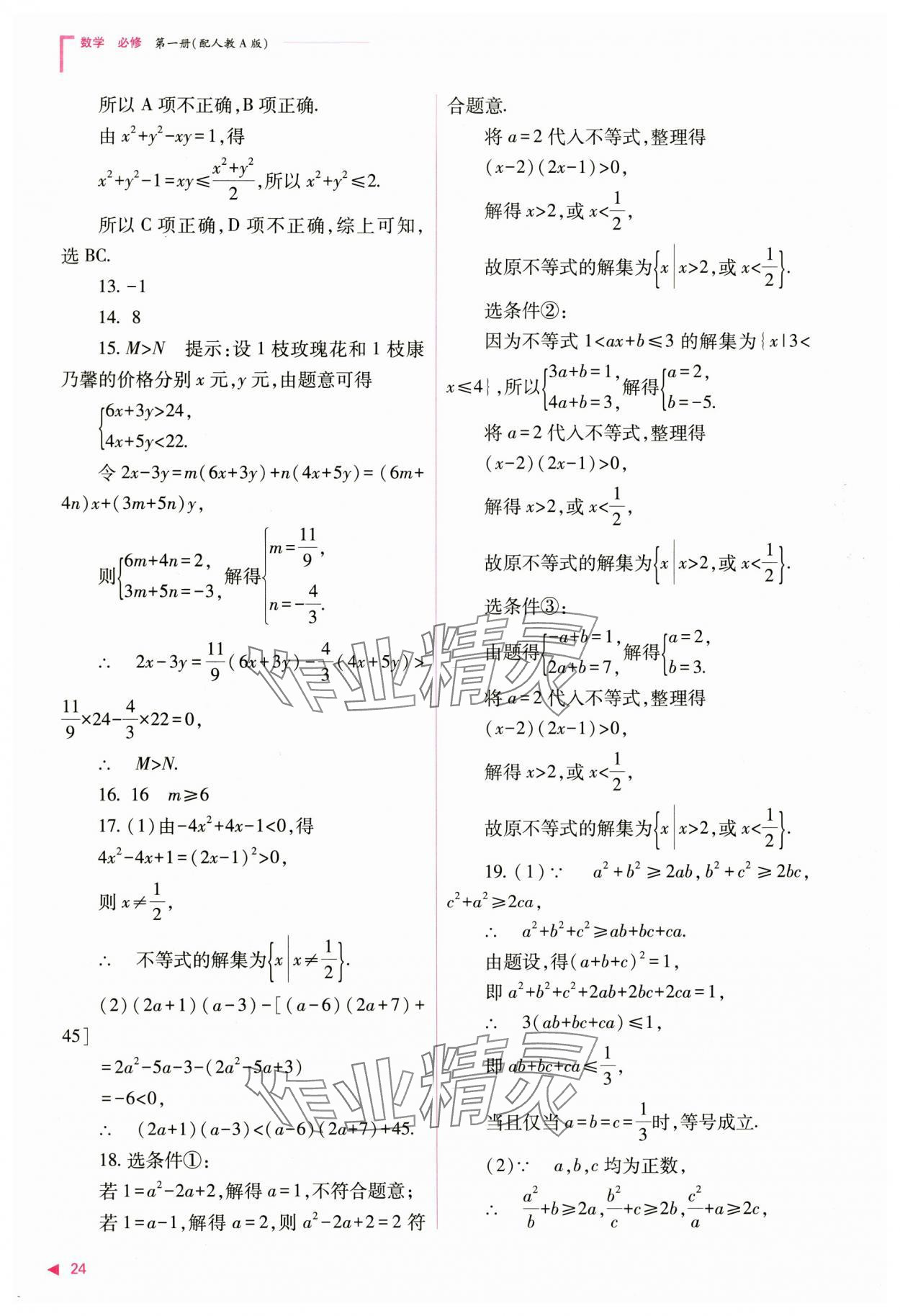 2024年普通高中新課程同步練習冊高中數(shù)學必修第一冊人教版 第24頁