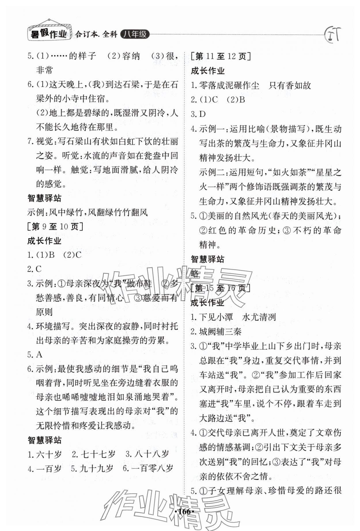 2024年暑假作业八年级全科合订本8江西高校出版社 第2页