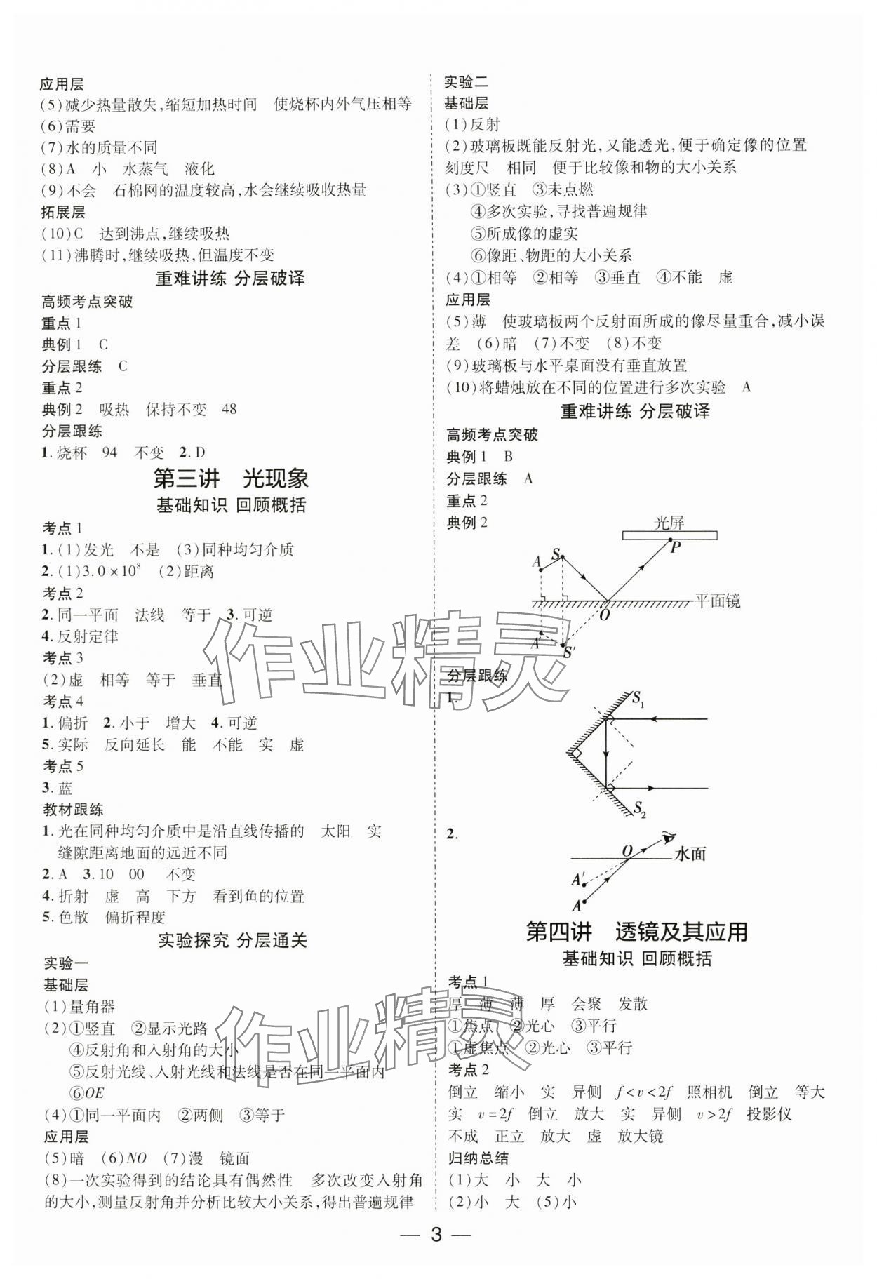 2024年中考通物理中考河南专版 参考答案第2页