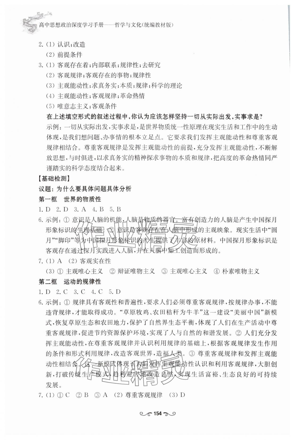 2023年高中思想政治深度学习手册高中道德与法治必修4人教版 参考答案第4页