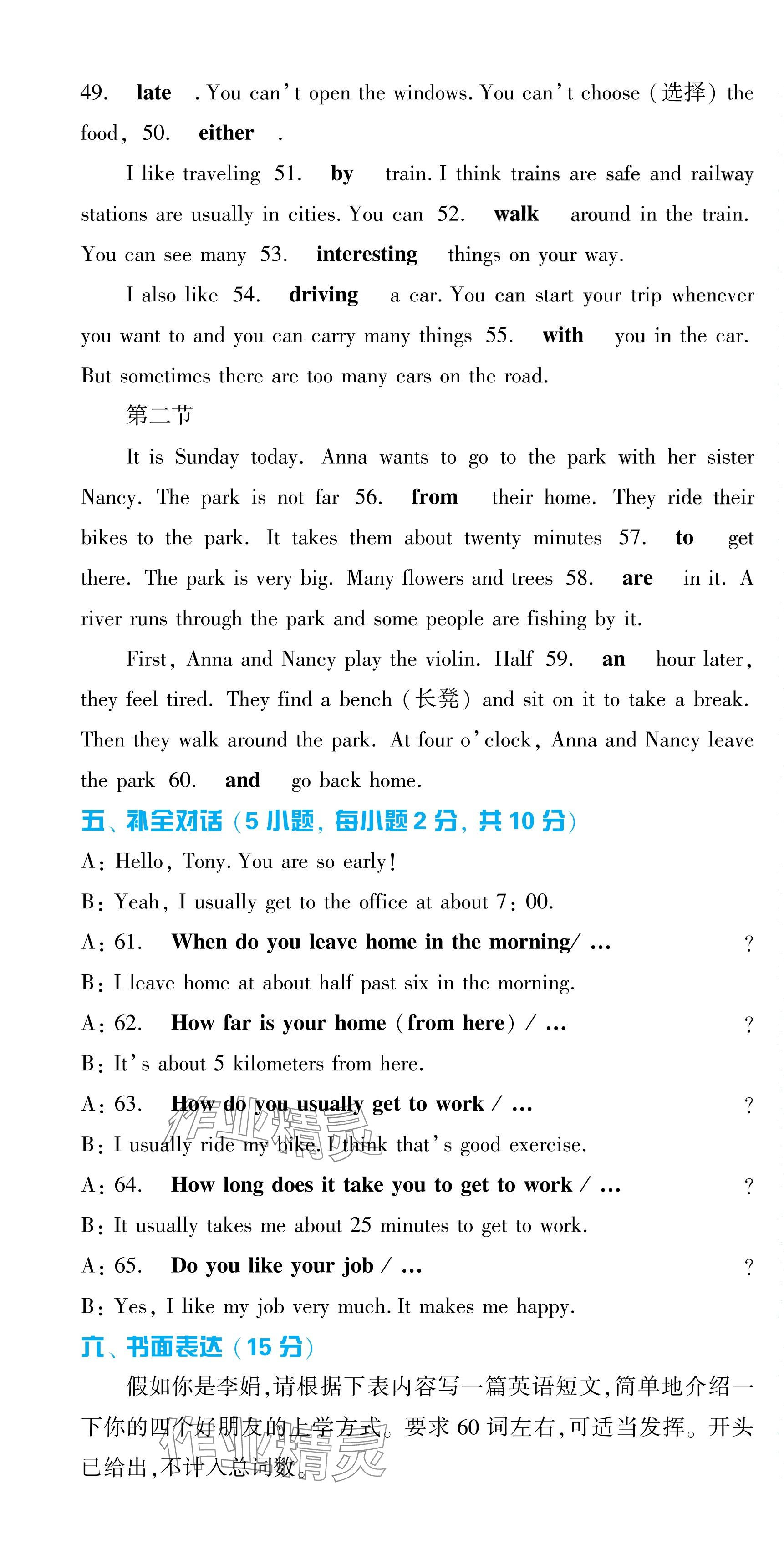 2024年基础训练大象出版社七年级英语下册人教版 第25页