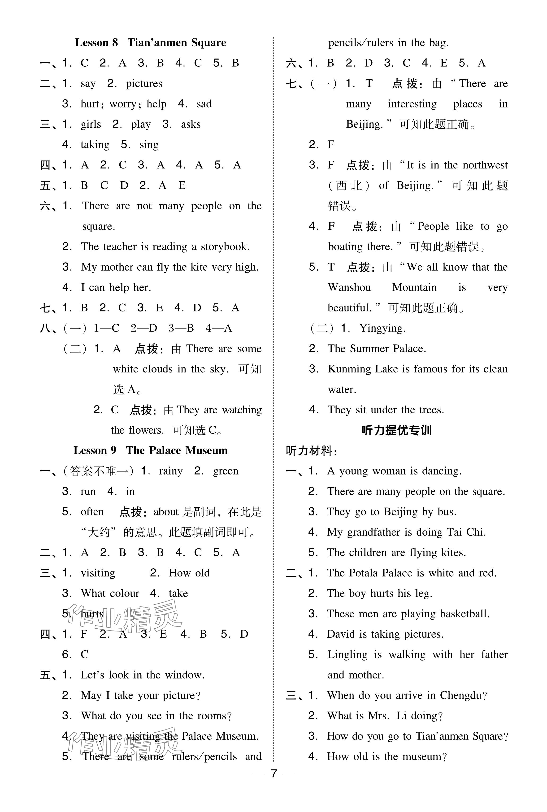 2024年綜合應(yīng)用創(chuàng)新題典中點(diǎn)五年級(jí)英語下冊(cè)冀教版 參考答案第6頁