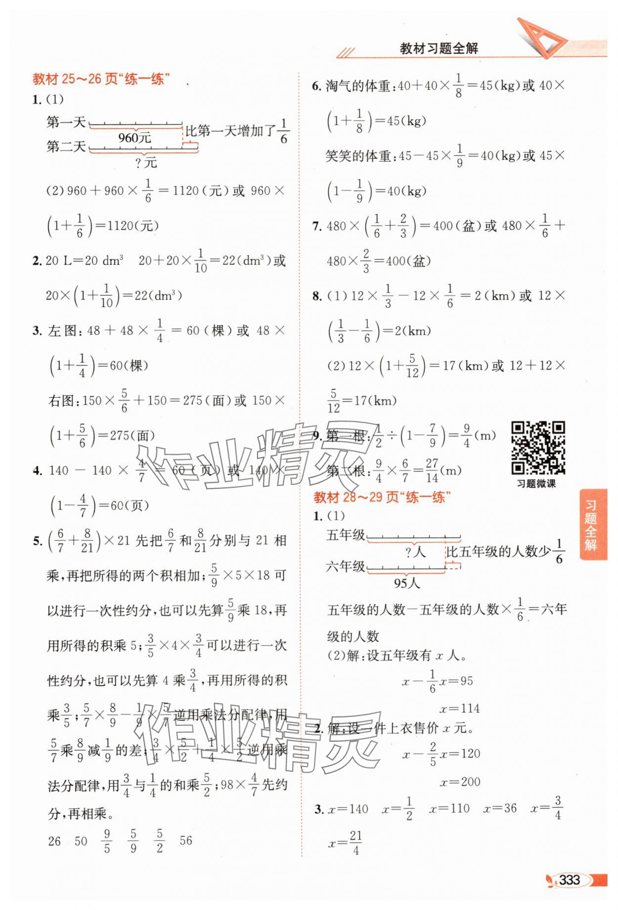 2024年教材课本六年级数学上册北师大版 参考答案第4页