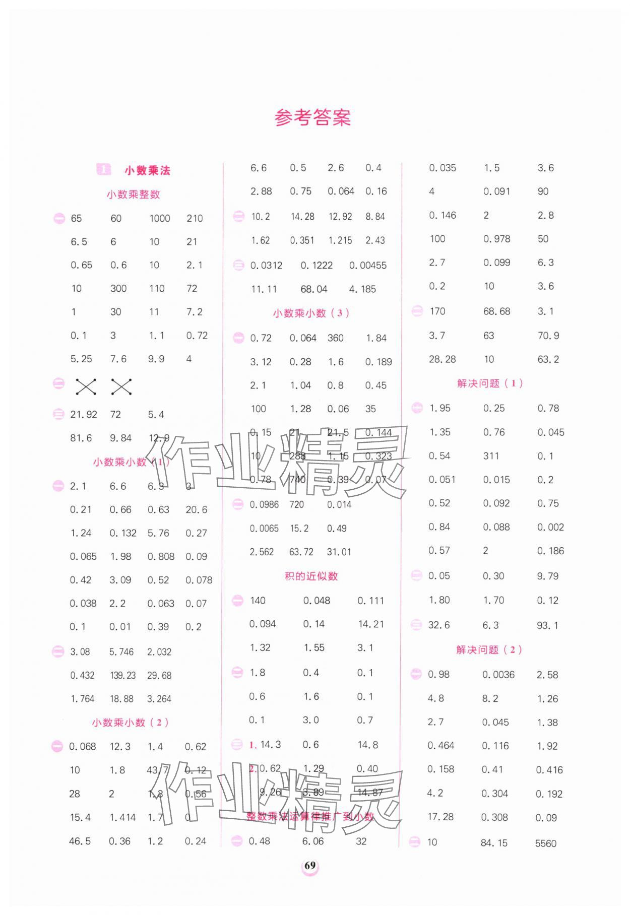 2024年计算全能五年级数学上册人教版 第1页