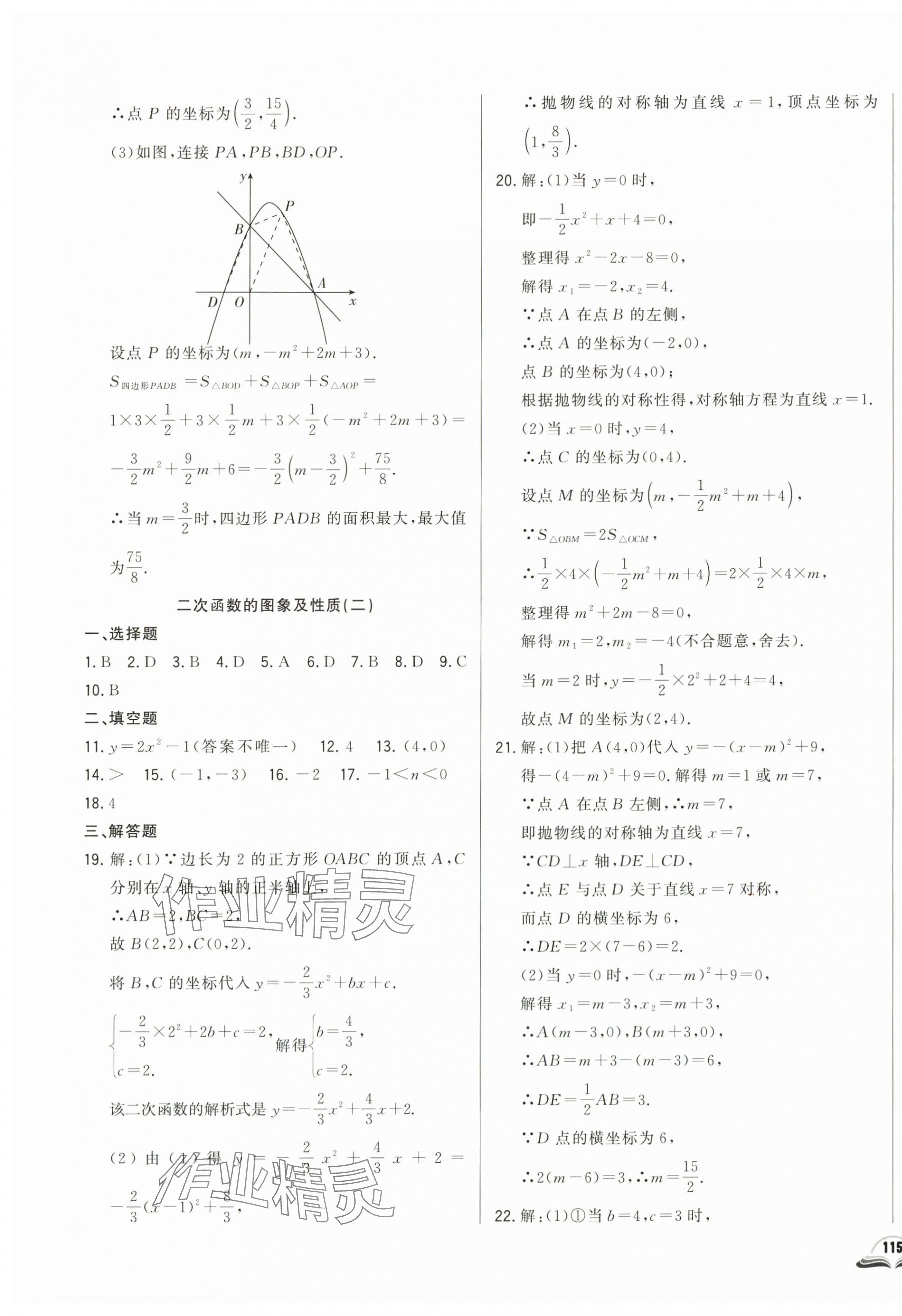 2024年勝券在握初中總復(fù)習(xí)數(shù)學(xué)人教版吉林專版 參考答案第13頁(yè)