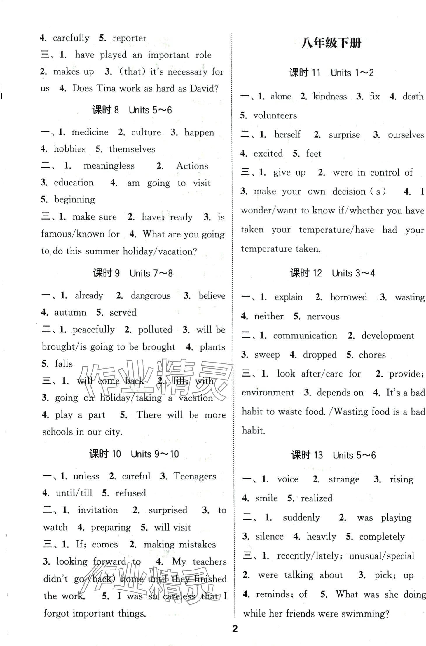 2024年通城學(xué)典默寫能手英語中考中考版 第2頁