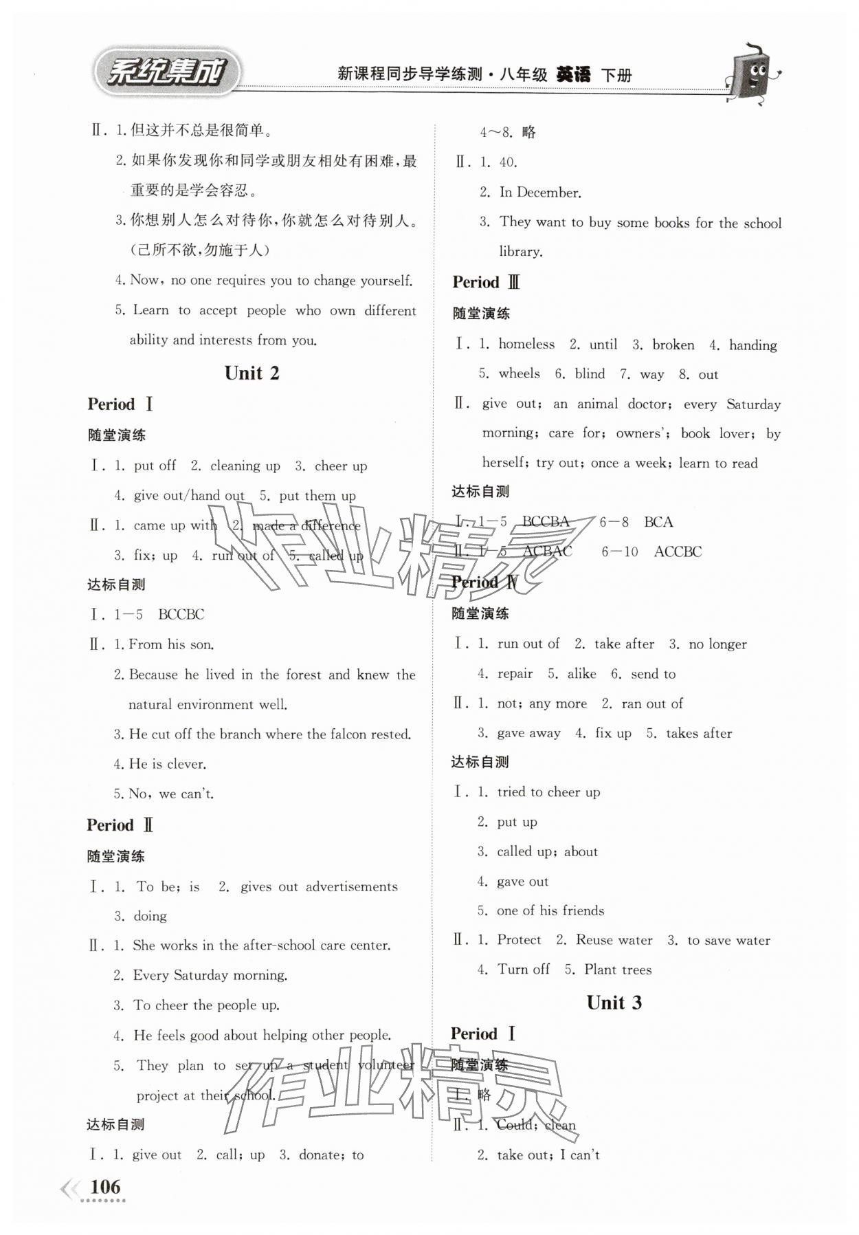 2024年系統(tǒng)集成新課程同步導學練測八年級英語下冊 第2頁