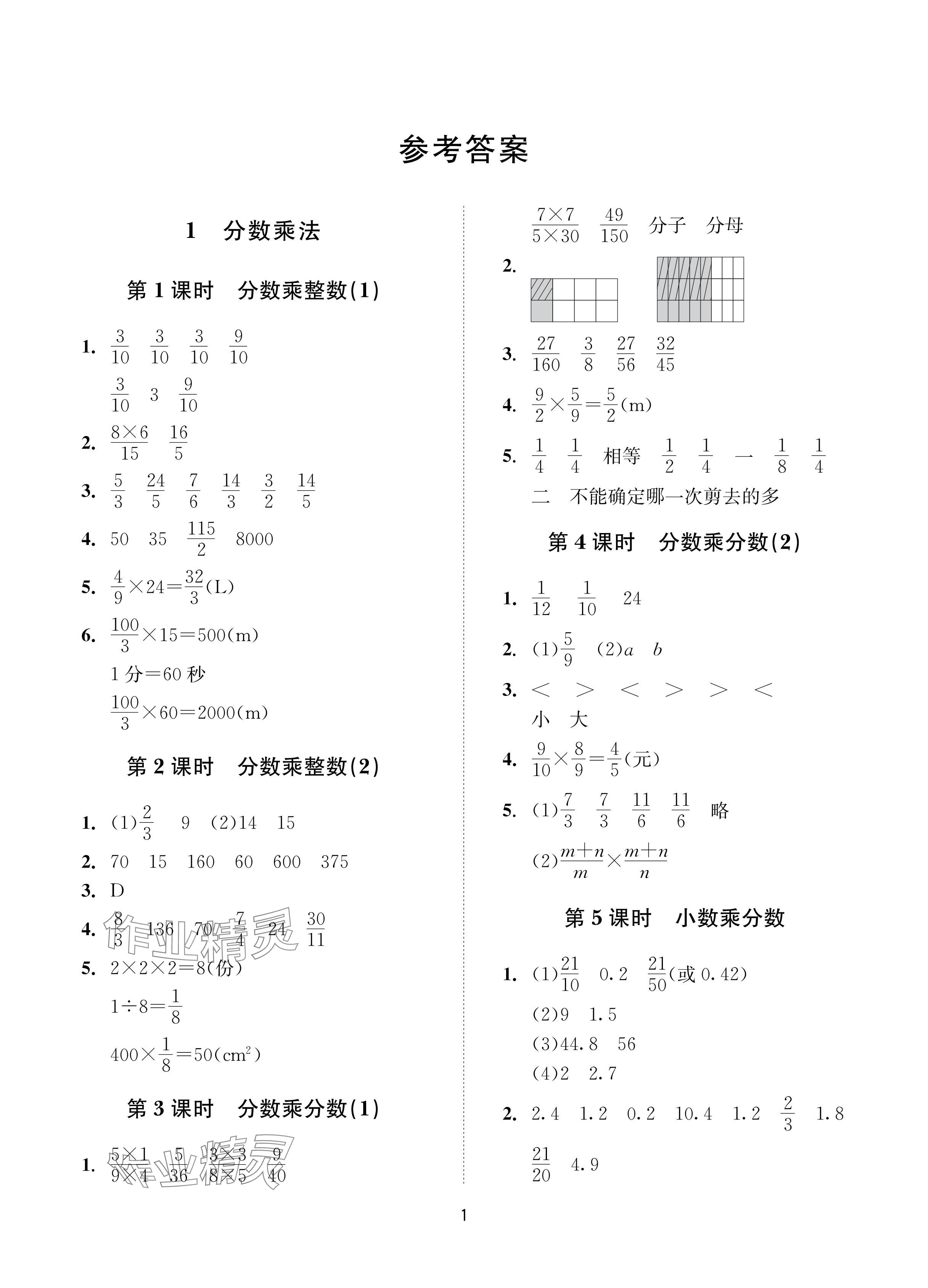 2024年同步学堂导学测六年级数学上册人教版 参考答案第1页