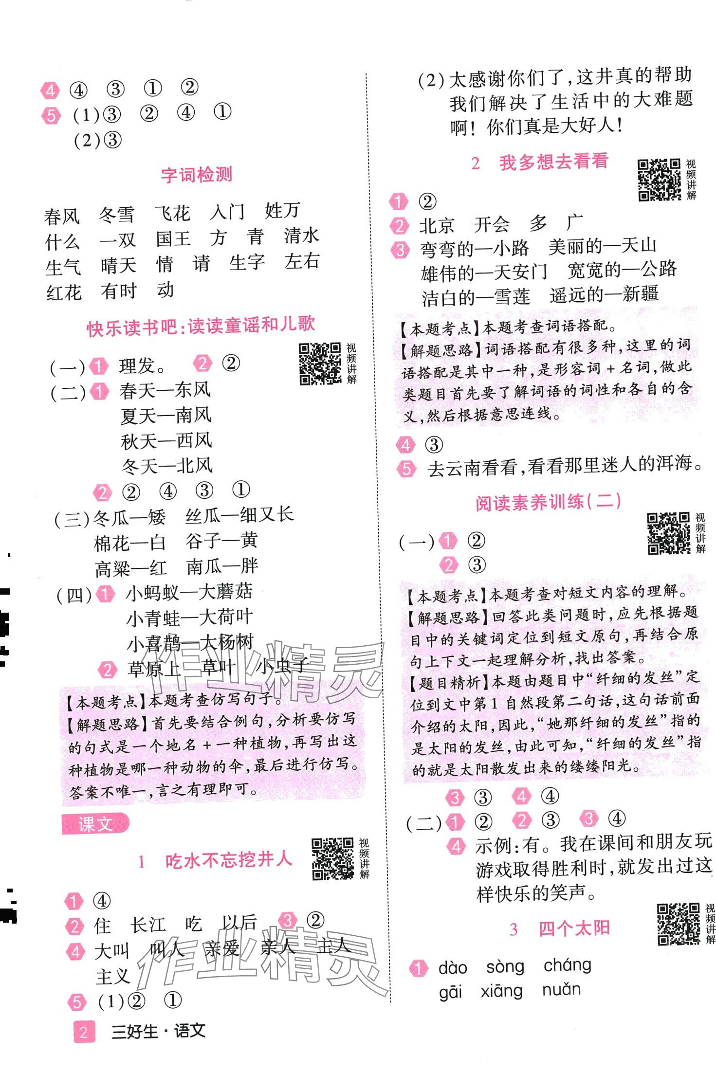 2024年培優(yōu)三好生一年級(jí)語(yǔ)文下冊(cè)人教版福建專(zhuān)版 第2頁(yè)