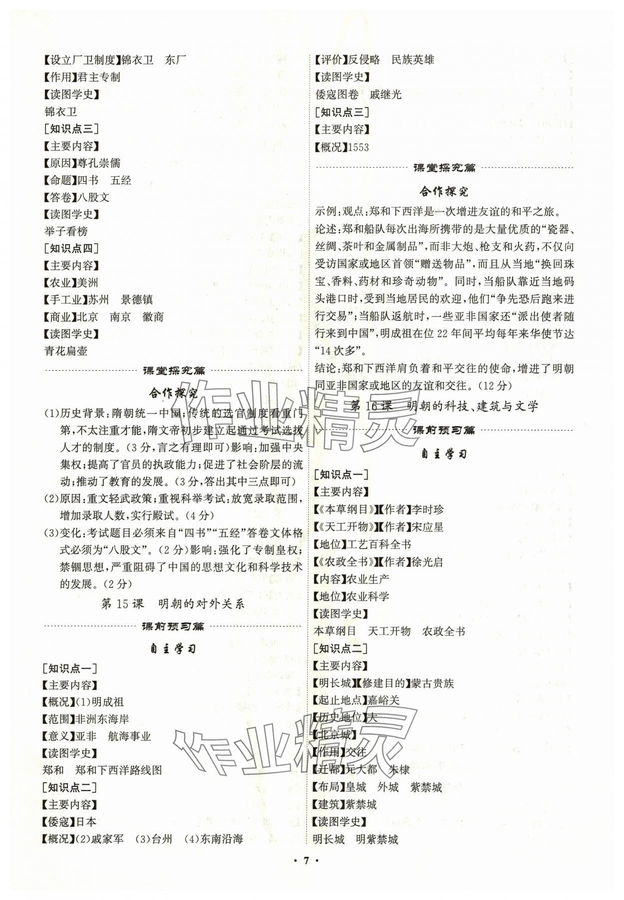 2024年精准同步七年级历史下册广州专版 第7页