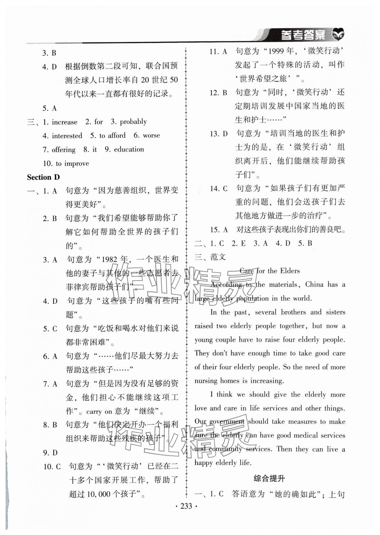 2024年仁愛英語同步練習(xí)冊九年級全一冊仁愛版 第5頁