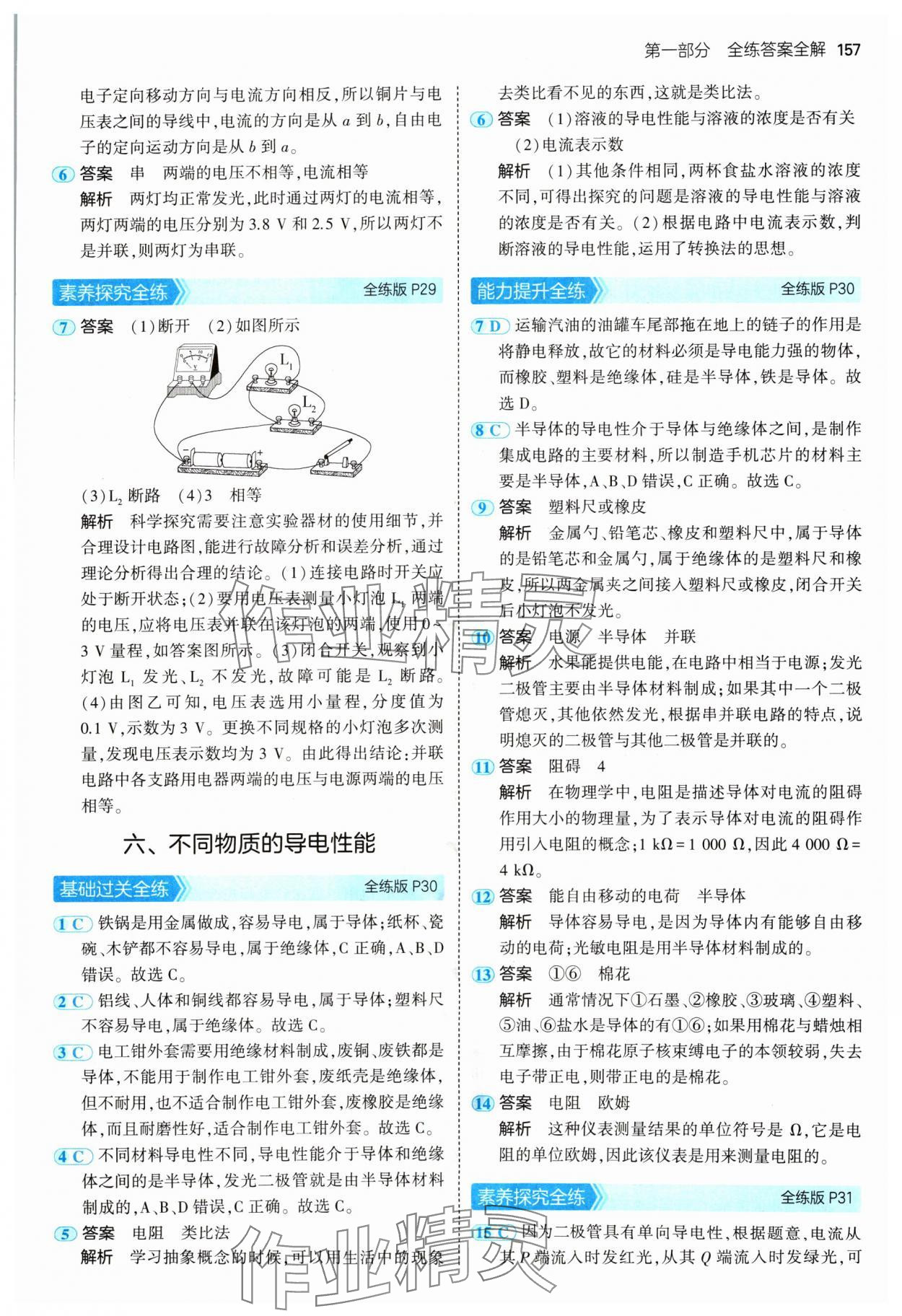 2024年5年中考3年模擬九年級物理全一冊北師大版 參考答案第15頁