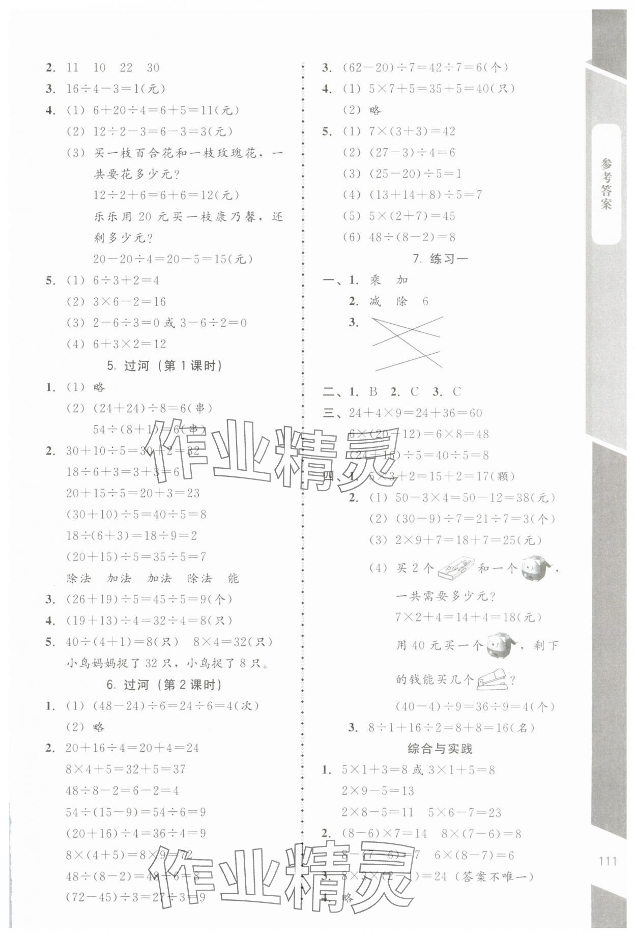 2023年课内课外直通车三年级数学上册北师大版江西专版 参考答案第2页