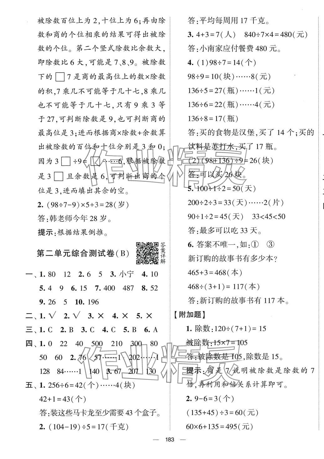 2024年學(xué)霸提優(yōu)大試卷三年級數(shù)學(xué)下冊人教版 第3頁