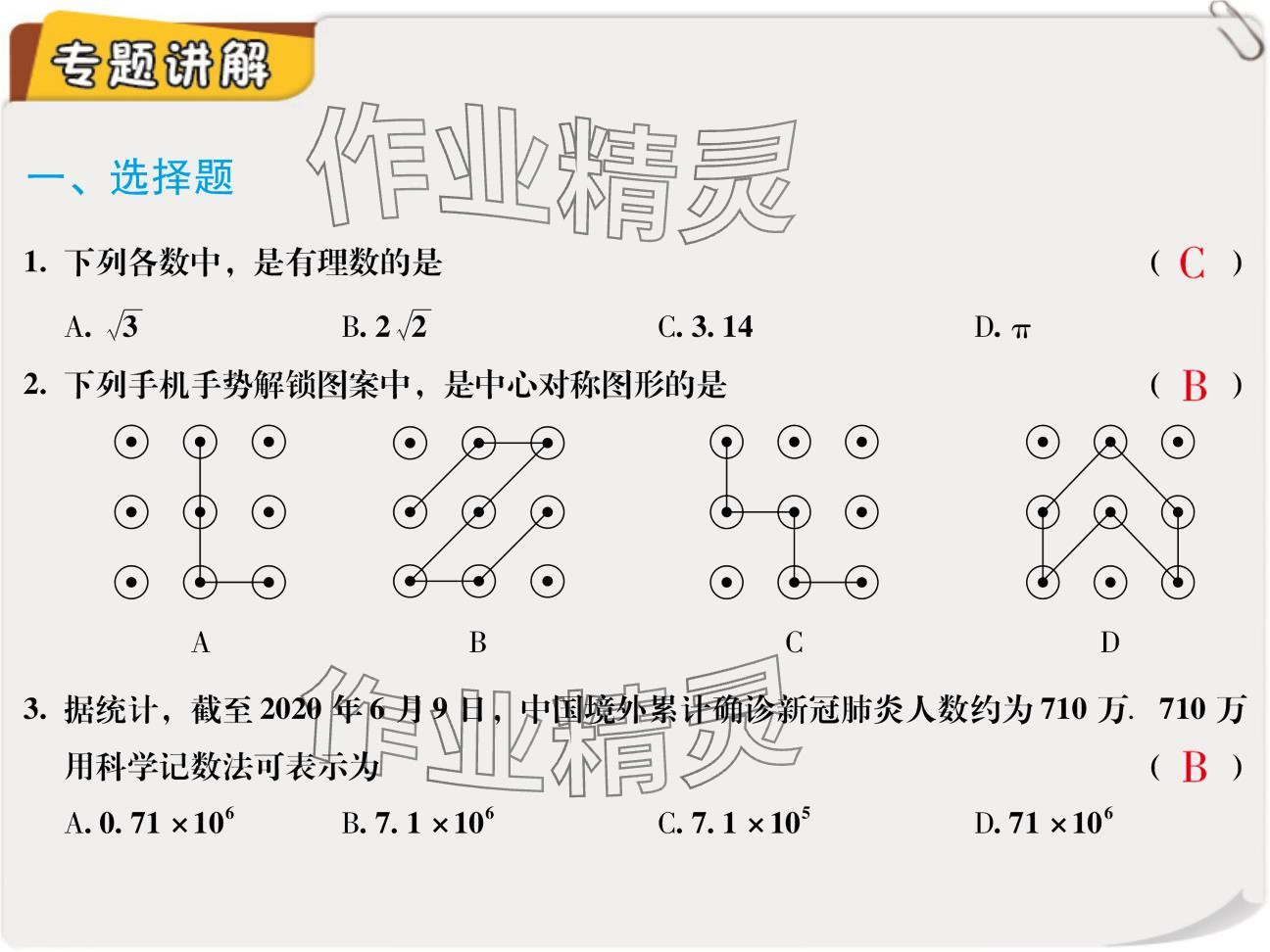 2024年复习直通车期末复习与假期作业九年级数学北师大版 参考答案第49页