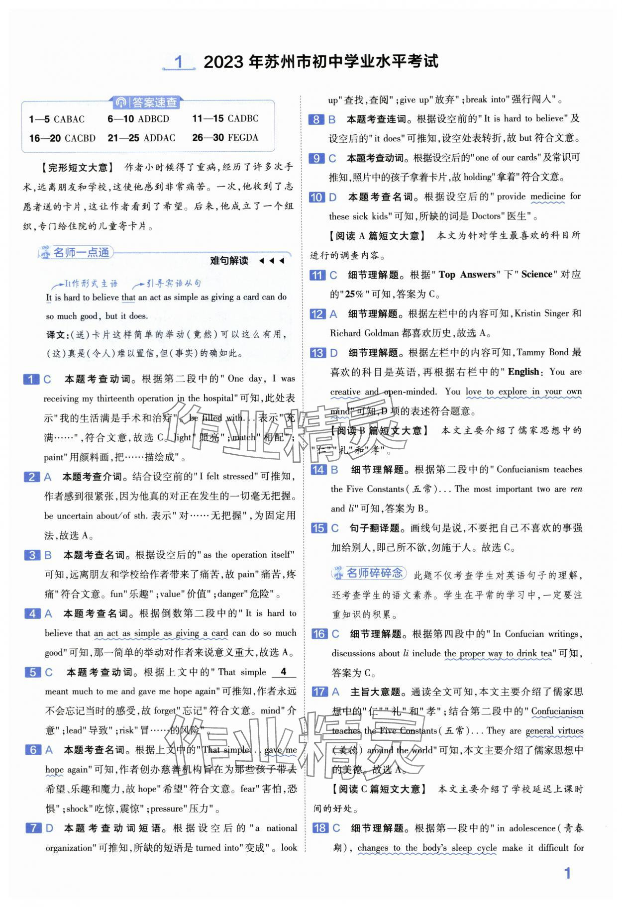 2024年金考卷45套汇编中考英语江苏专版 第1页