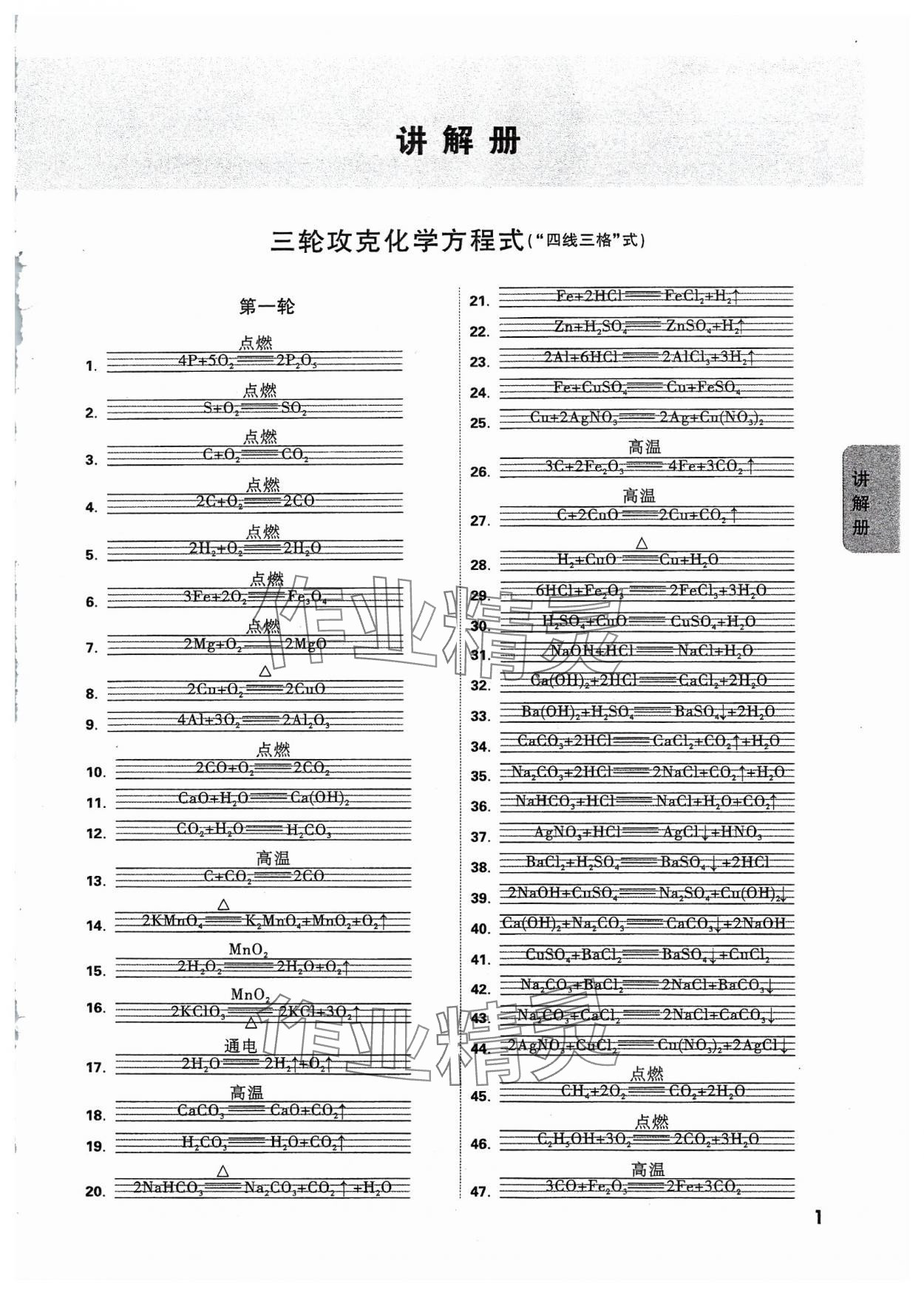 2024年中考面对面化学广东专版 参考答案第1页