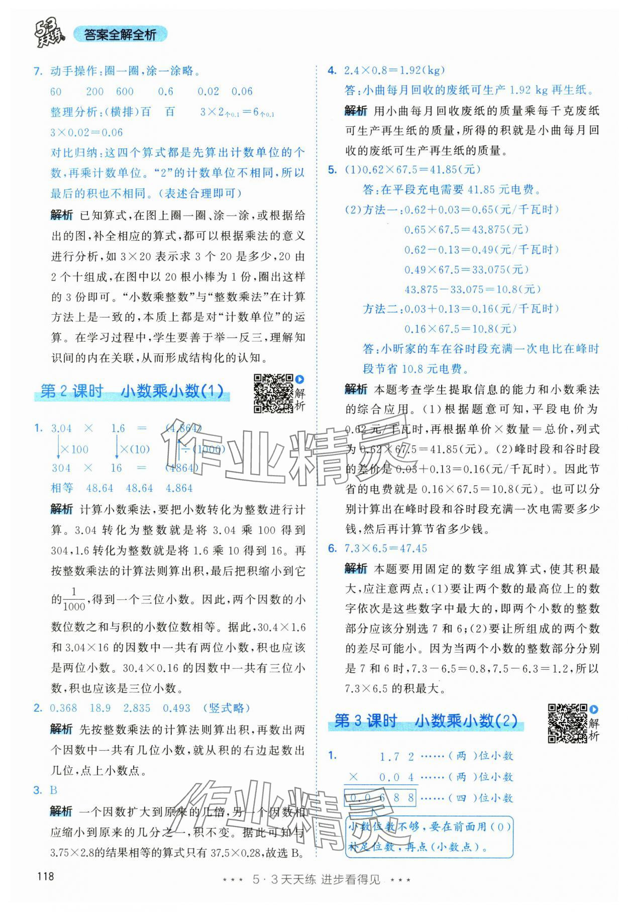 2024年53天天練五年級(jí)數(shù)學(xué)上冊(cè)人教版 第2頁