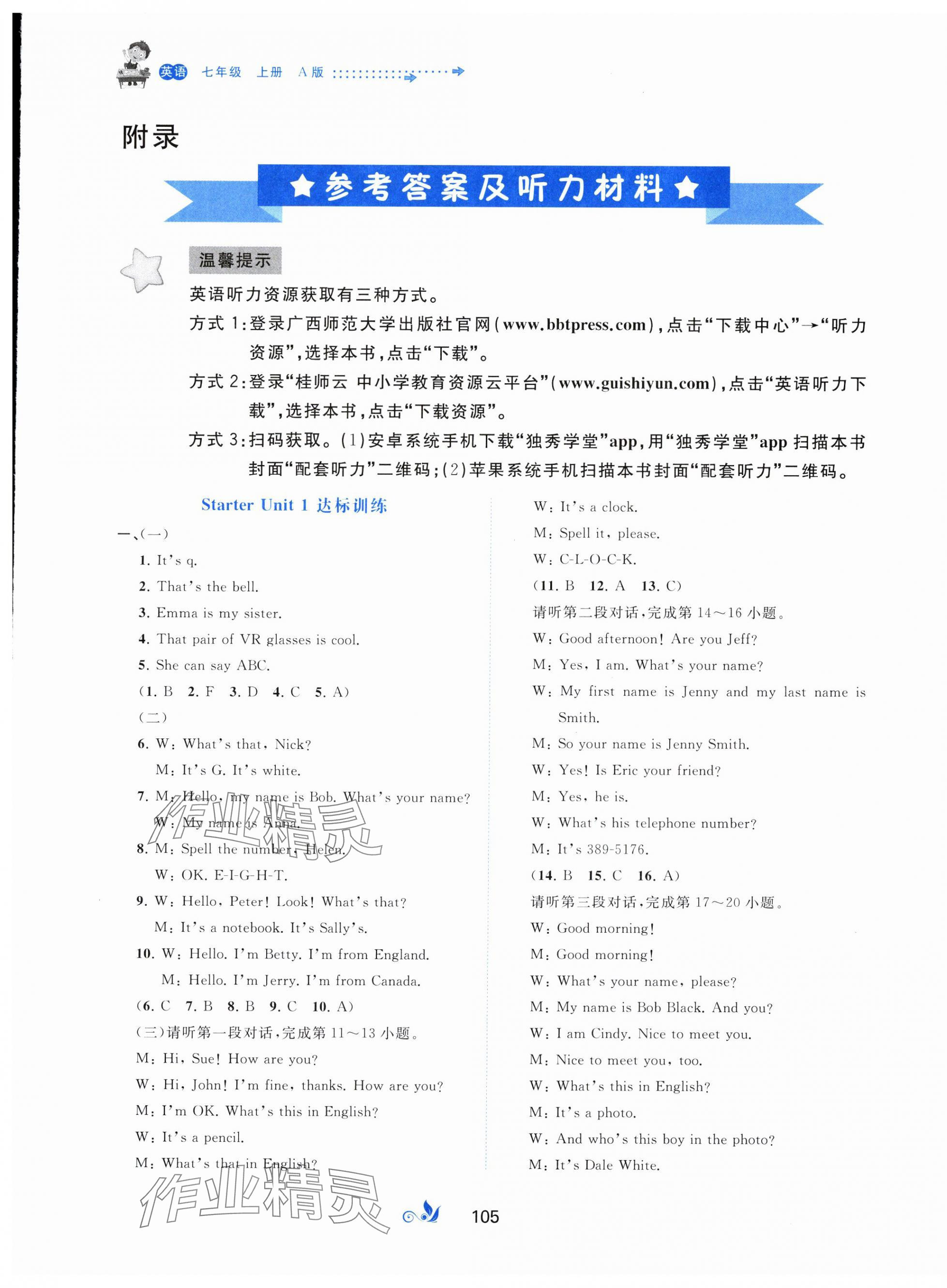 2024年新课程学习与测评单元双测七年级英语上册人教版A版 第1页