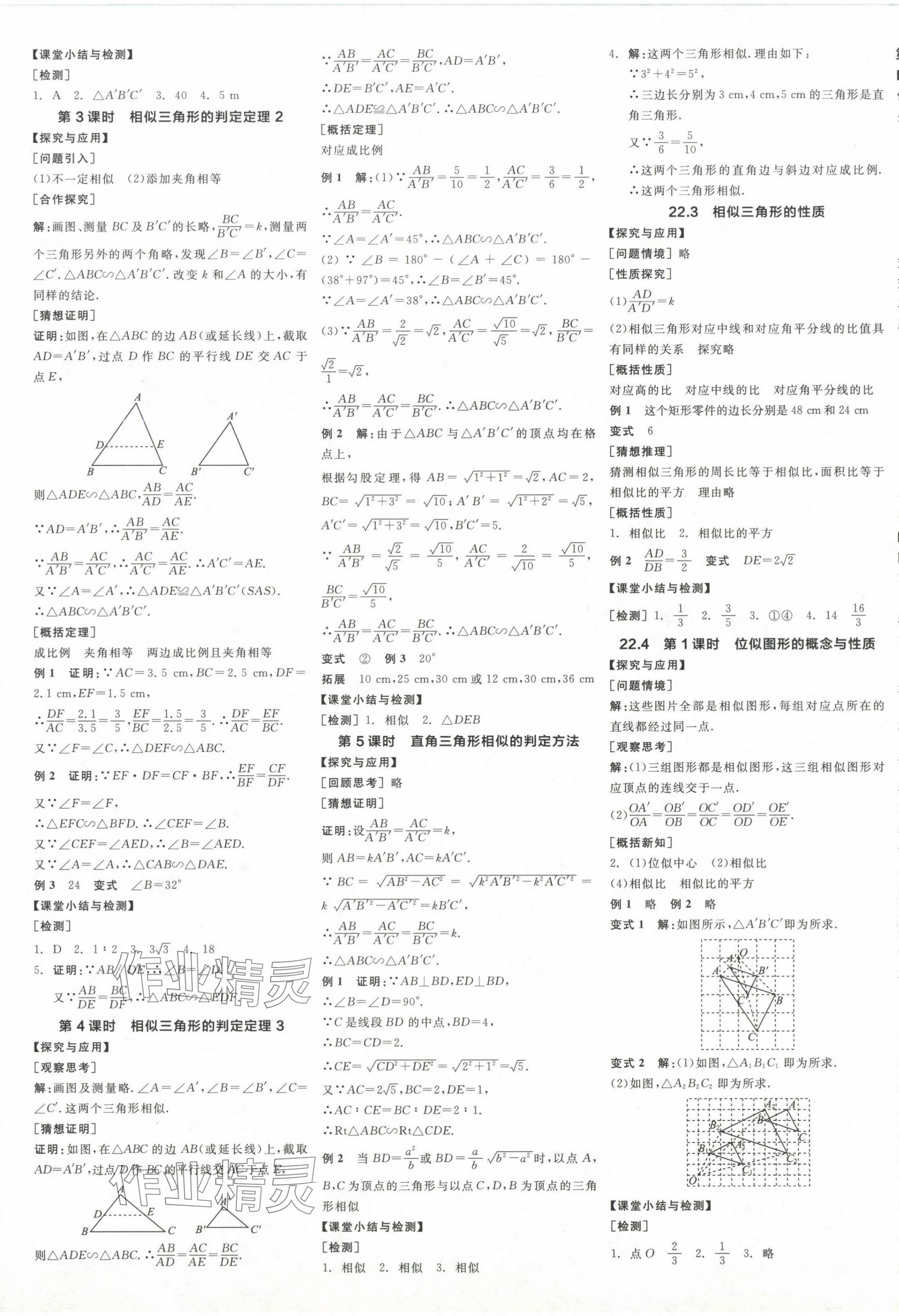 2024年全品學(xué)練考九年級數(shù)學(xué)上冊滬科版 參考答案第5頁