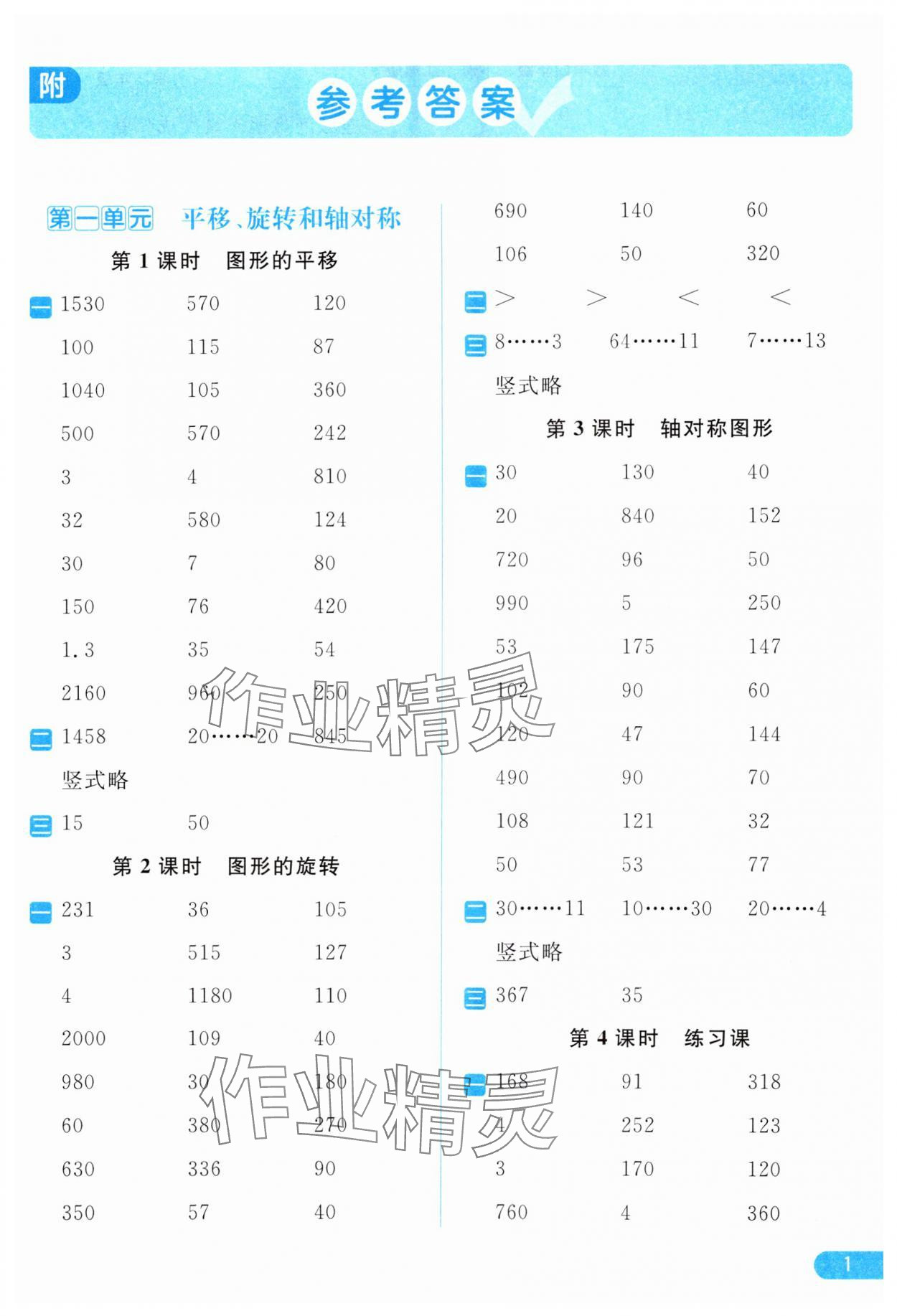 2024年亮点给力计算天天练四年级数学下册苏教版 第1页