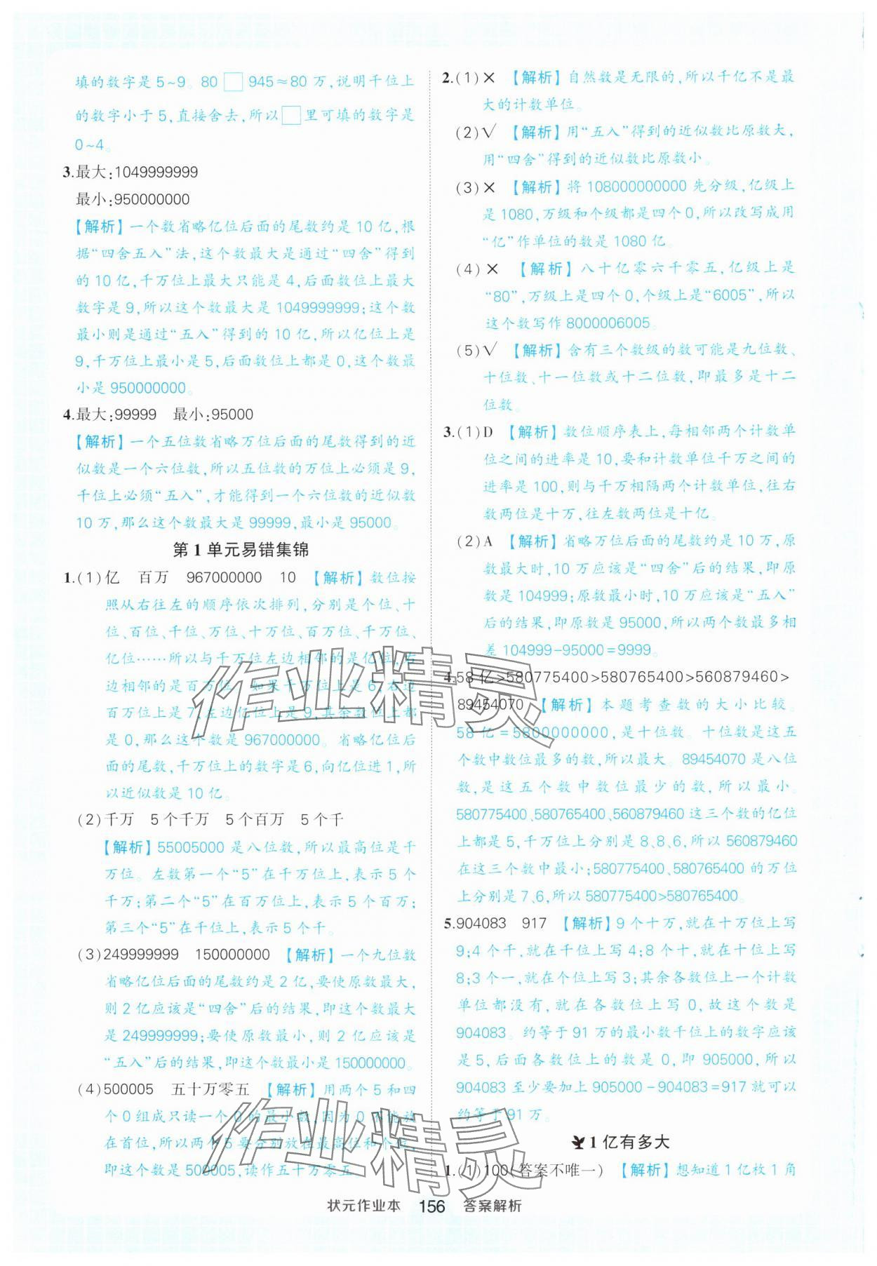 2024年黄冈状元成才路状元作业本四年级数学上册人教版 参考答案第10页